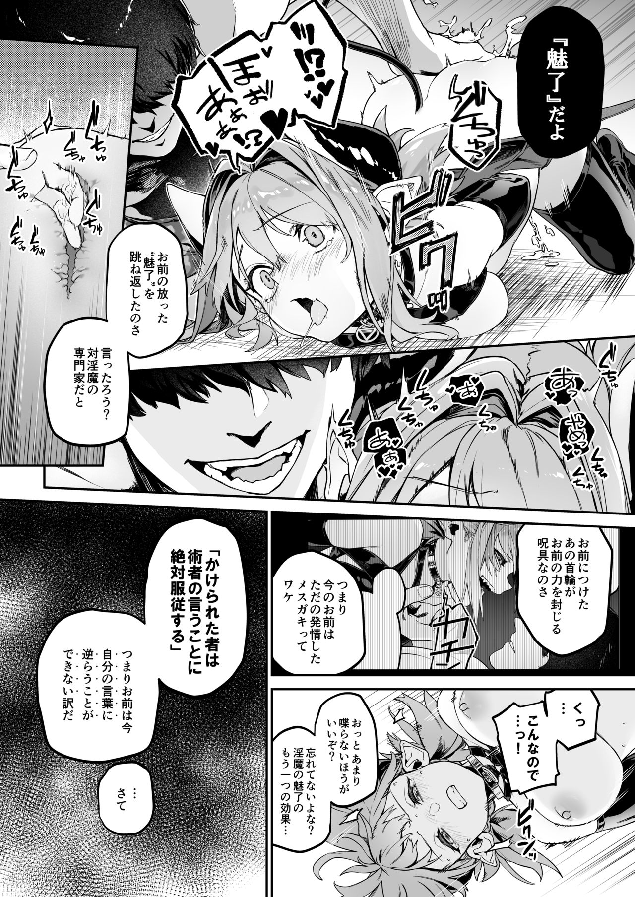 [淫楽とんぼ (臼歯カゲロウ)] 魅了計画 -ロリサキュバスはち〇ぽなんかに負けません!(?)- [DL版]