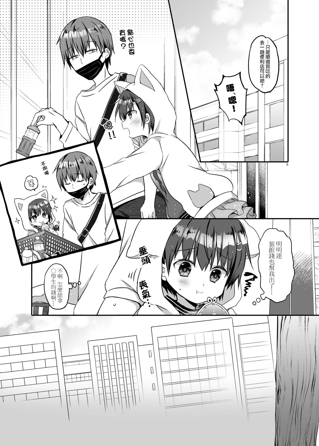 [ココナッツブレス (奈月ここ)] とつげき!隣家の女装少年3初めてのラブホ編 [中国翻訳] [DL版]