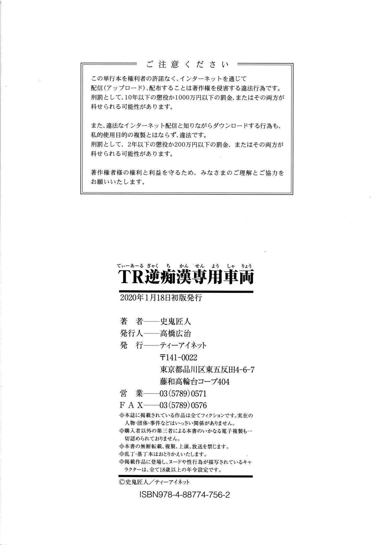 [史鬼匠人] TR逆痴漢専用車両 [中国翻訳]