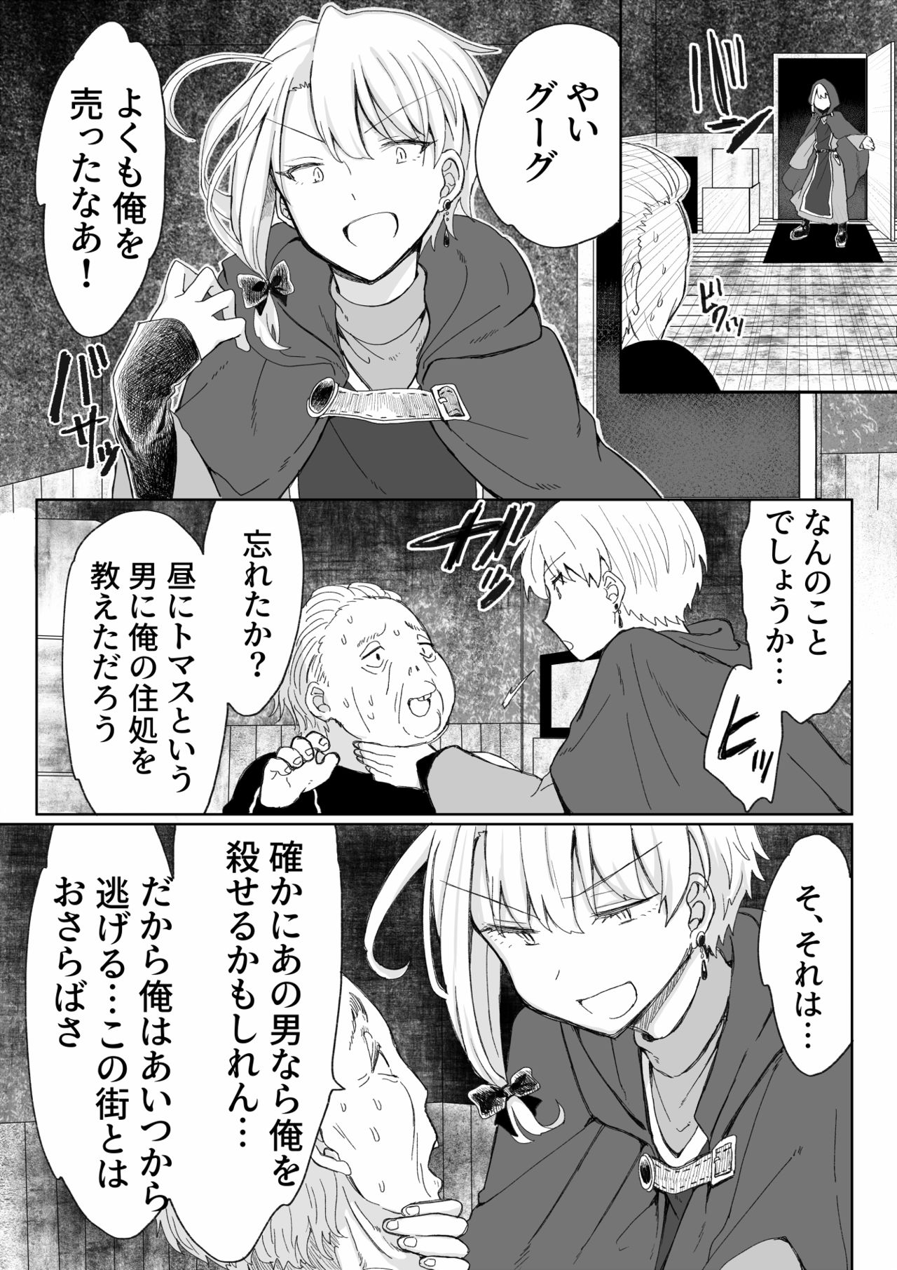 [豆工房 (富吉)] 俺を殺しに来た男に復讐種付けレイプしてもらうぞ