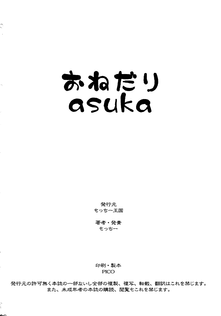 (サンクリ48) [もっちー王国 (もっちー)] おねだり asuka (新世紀エヴァンゲリオン) [英訳]