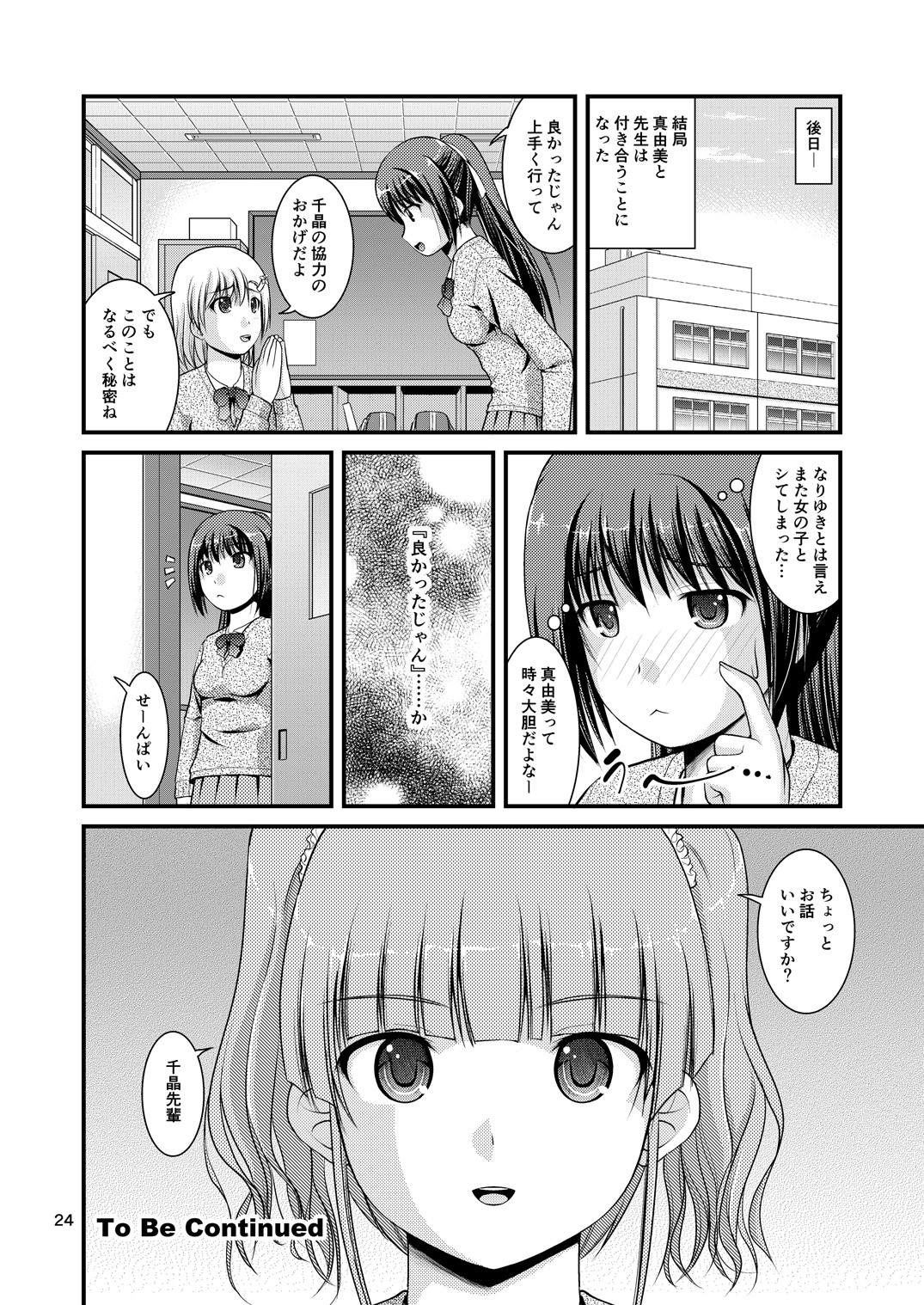 [Juicy Fruits (さとみひでふみ)] 百合娘は放課後にゆらめき花咲く2 [DL版]