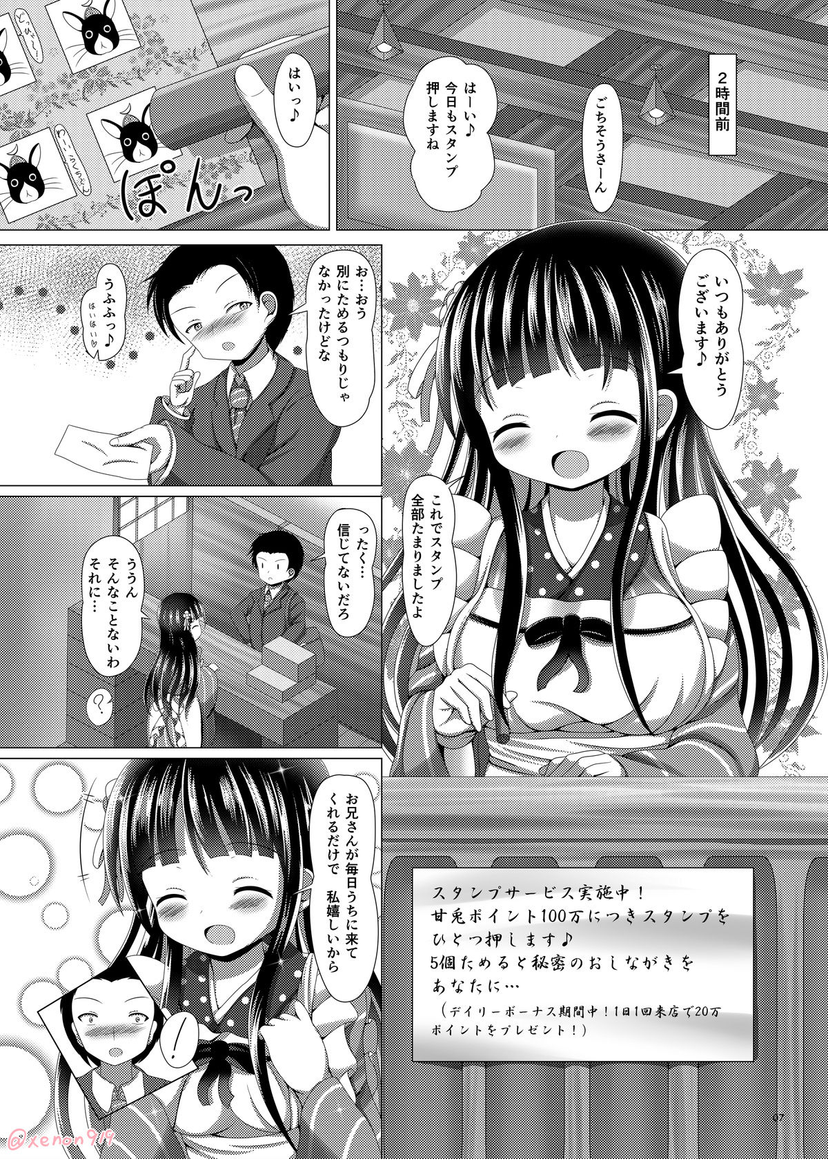 [HAPPY COLOR FESTIVAL! (世音)] 秘密のおしながき (ご注文はうさぎですか?) [DL版]