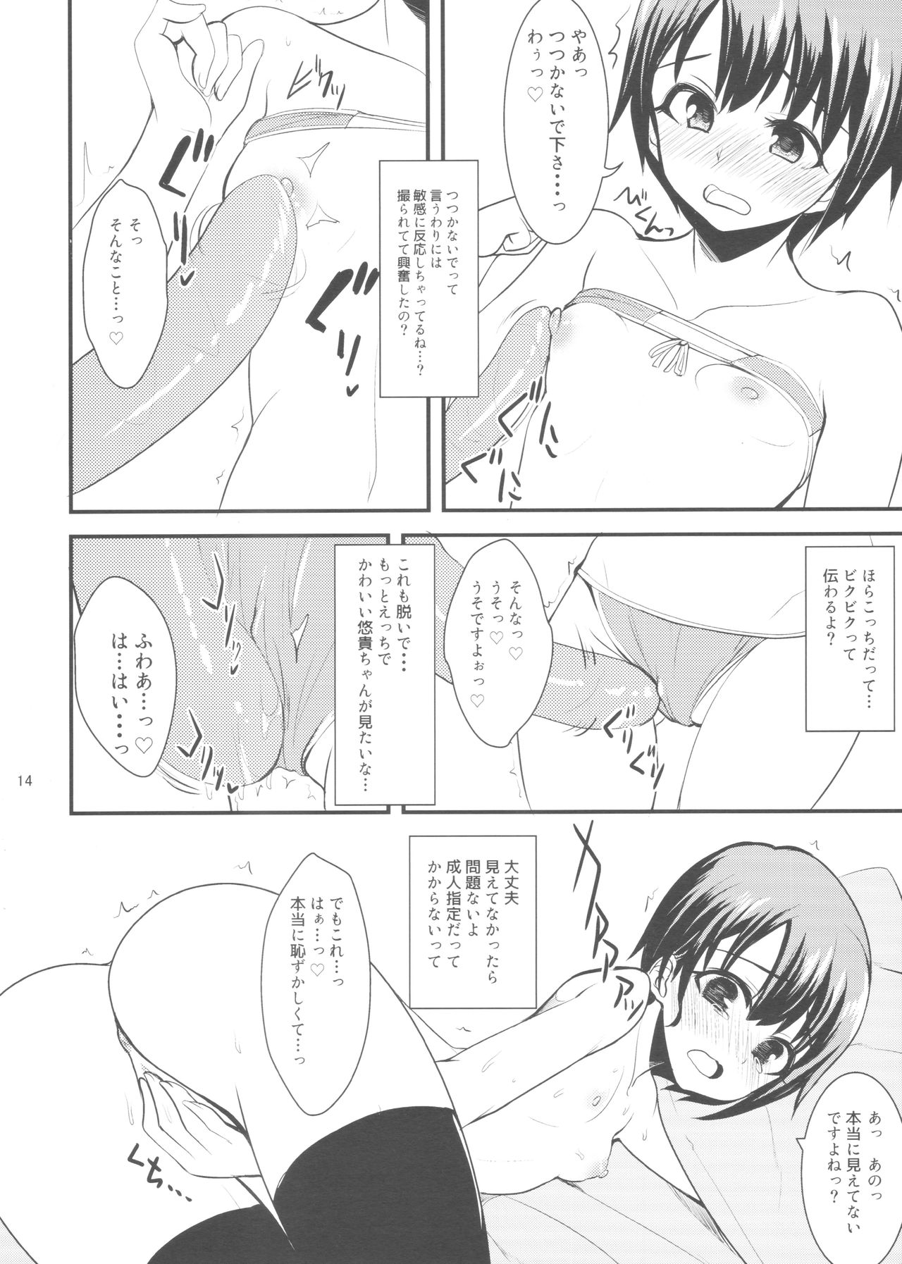 (C90) [りゅうかくさんのどあめ (極太眉毛)] 乙倉ちゃんが次のお仕事がIVだと言われてレッスンでPに個撮されてそのままHしちゃう本。 (アイドルマスター シンデレラガールズ)