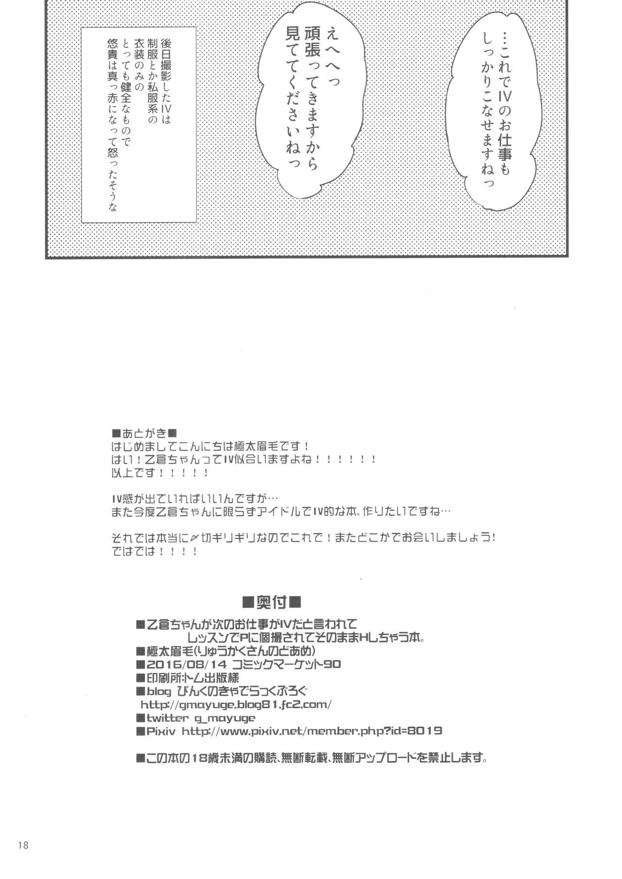 (C90) [りゅうかくさんのどあめ (極太眉毛)] 乙倉ちゃんが次のお仕事がIVだと言われてレッスンでPに個撮されてそのままHしちゃう本。 (アイドルマスター シンデレラガールズ)