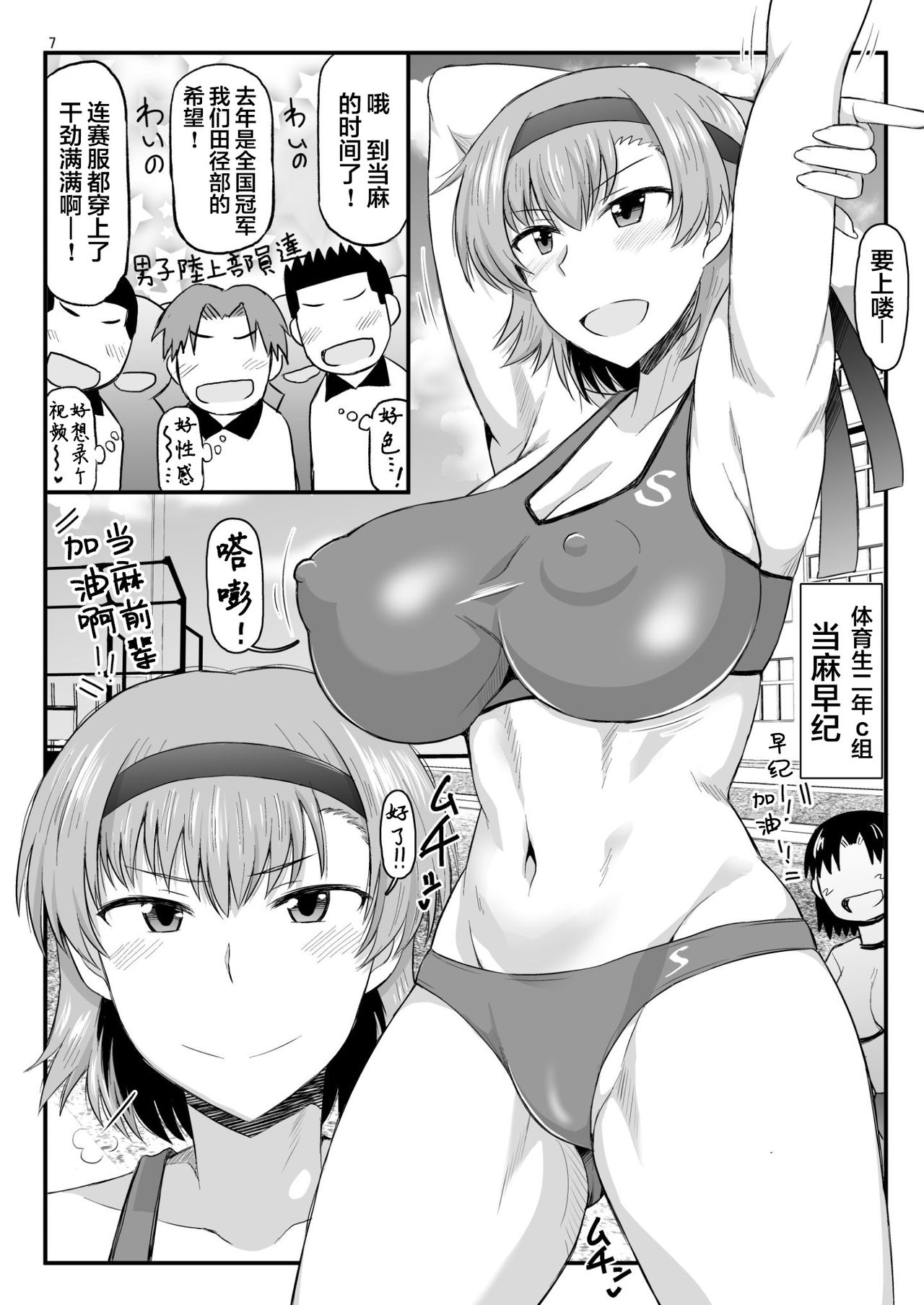 (C97) [グレートキャニオン (ディープバレー)] 淫行教師の催眠セイ活指導録 当麻サキ編～先生、彼と結ばれるために逞しいモノで妊娠させてください！～ [中国翻訳]