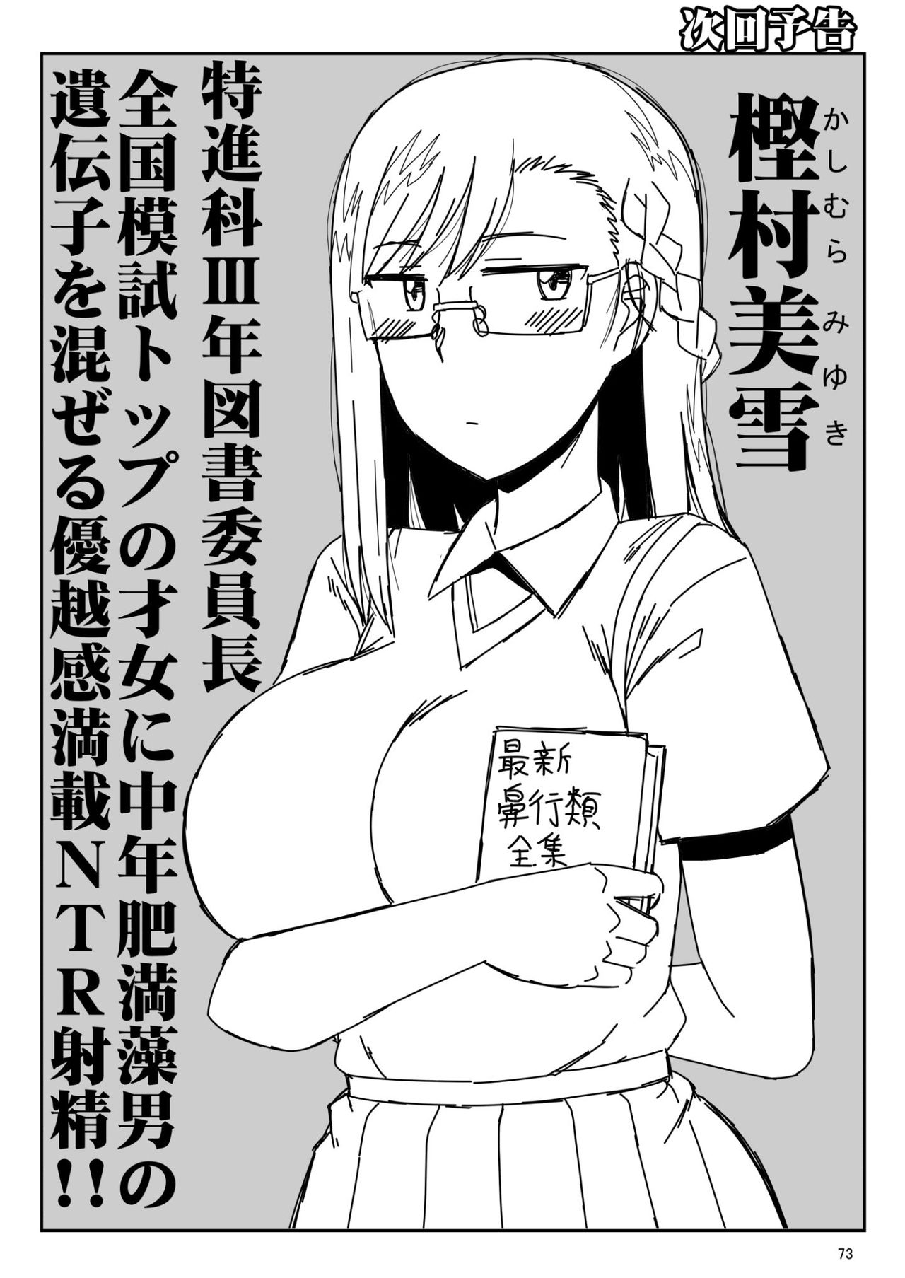 (C97) [グレートキャニオン (ディープバレー)] 淫行教師の催眠セイ活指導録 当麻サキ編～先生、彼と結ばれるために逞しいモノで妊娠させてください！～ [中国翻訳]