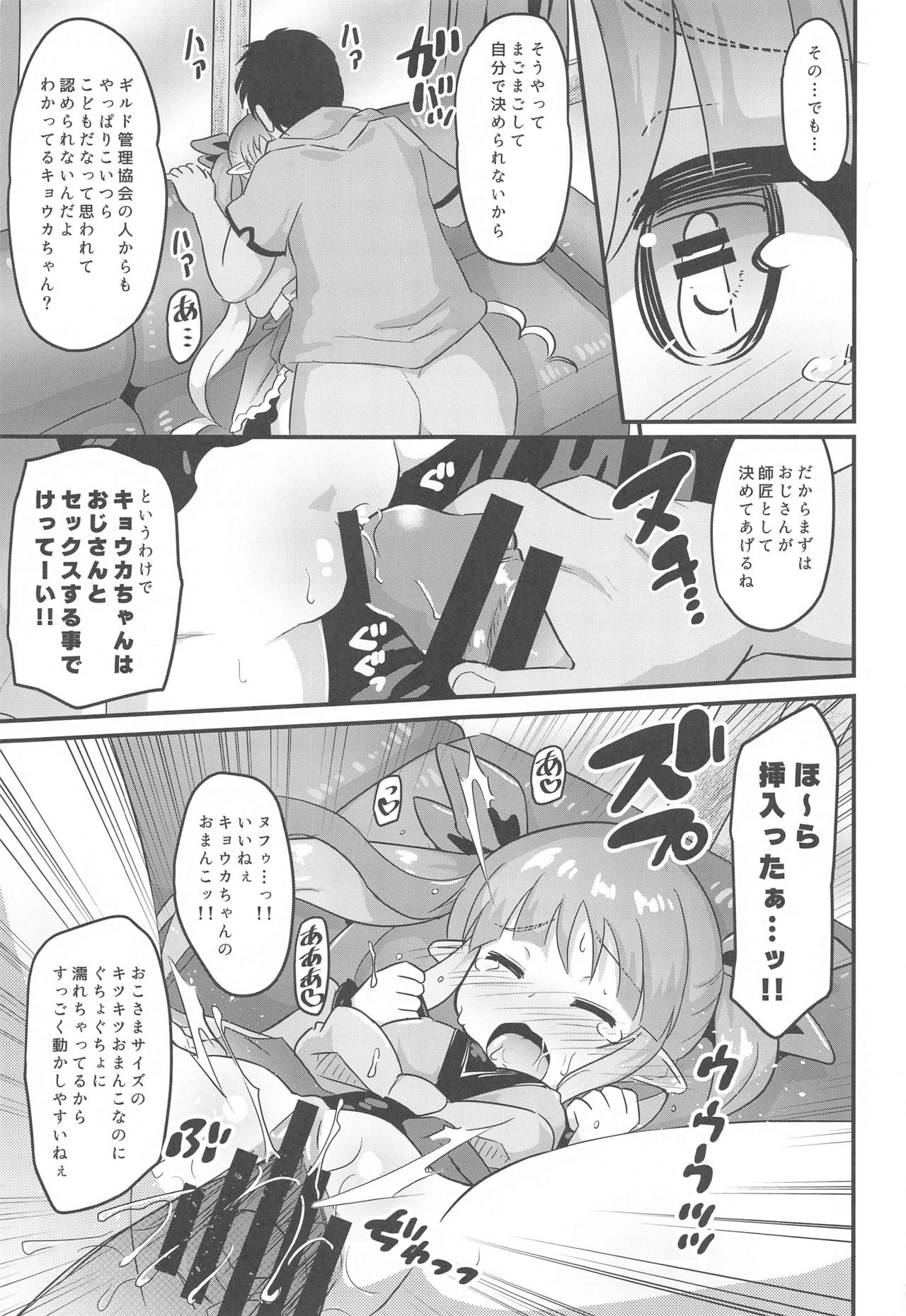 (プリコネ大百科10) [神聖ファウンテン (小泉 ひつじ)] キョウカちゃんとおとなのギルド活動 (プリンセスコネクト!Re:Dive)