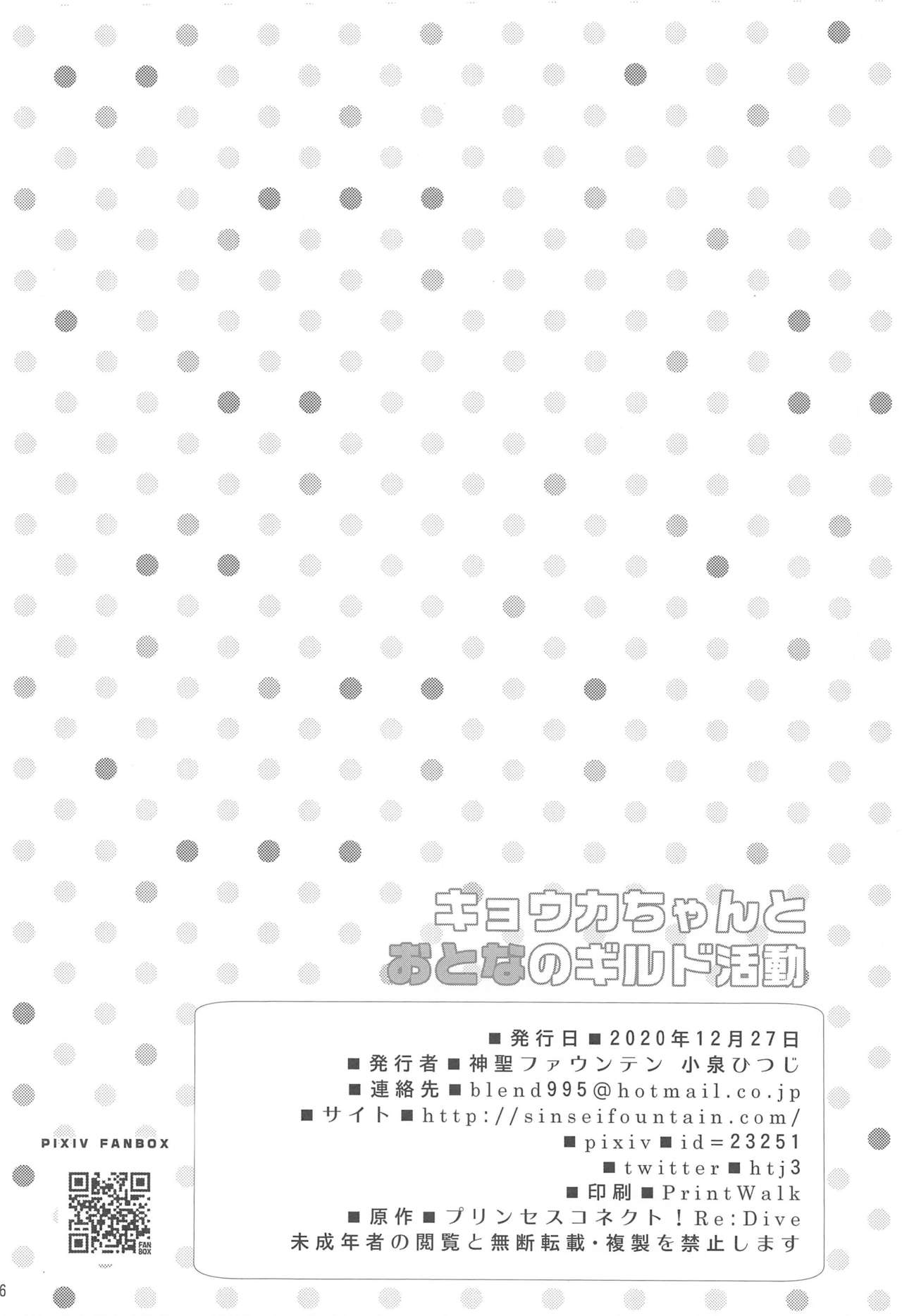 (プリコネ大百科10) [神聖ファウンテン (小泉 ひつじ)] キョウカちゃんとおとなのギルド活動 (プリンセスコネクト!Re:Dive)