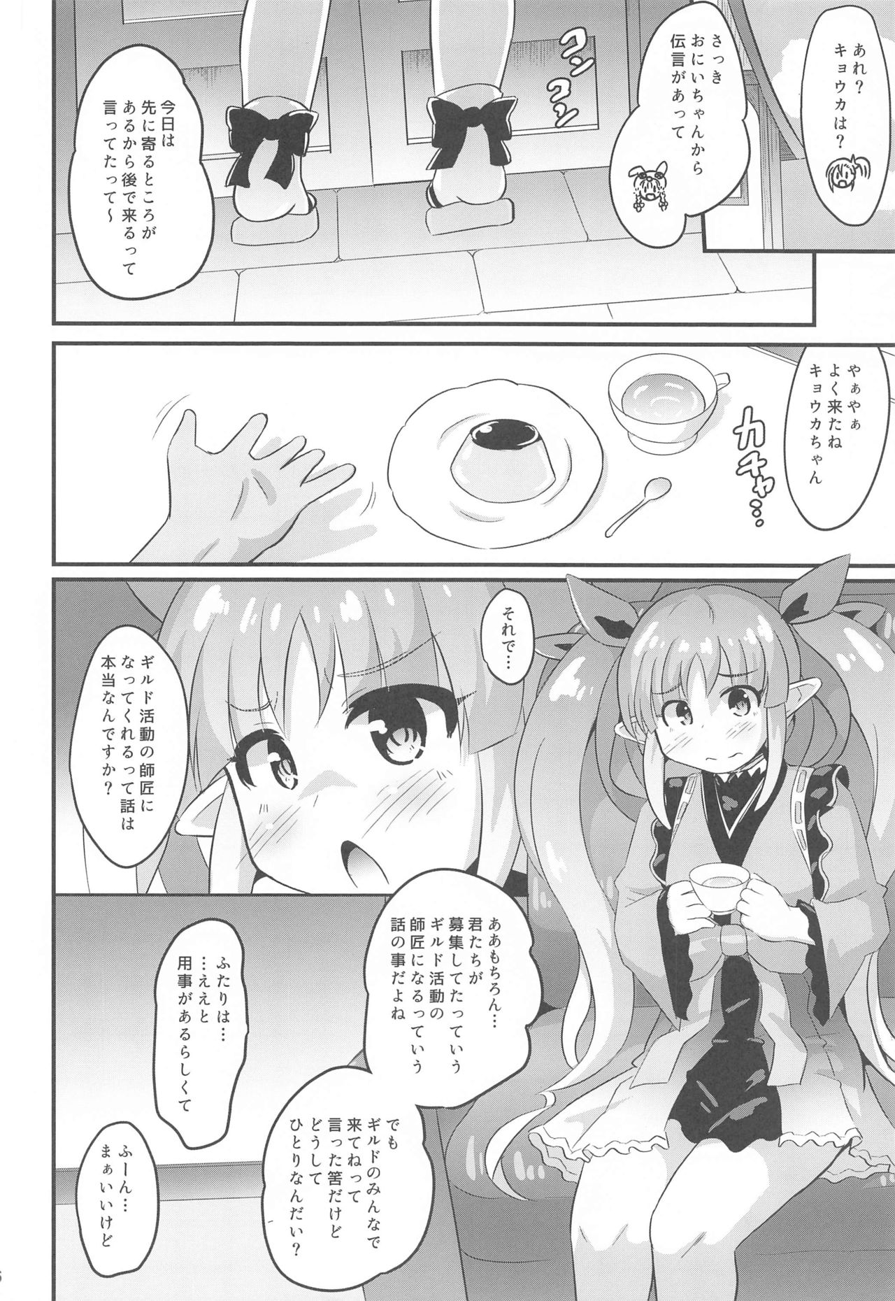 (プリコネ大百科10) [神聖ファウンテン (小泉 ひつじ)] キョウカちゃんとおとなのギルド活動 (プリンセスコネクト!Re:Dive)