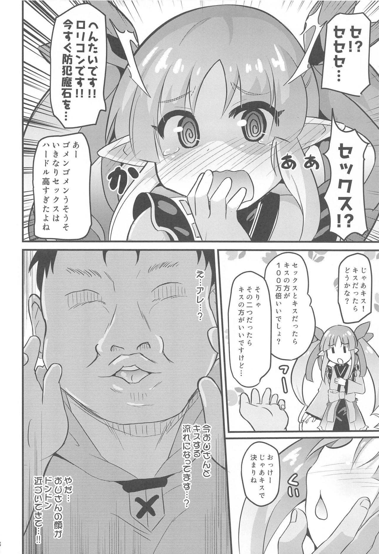 (プリコネ大百科10) [神聖ファウンテン (小泉 ひつじ)] キョウカちゃんとおとなのギルド活動 (プリンセスコネクト!Re:Dive)