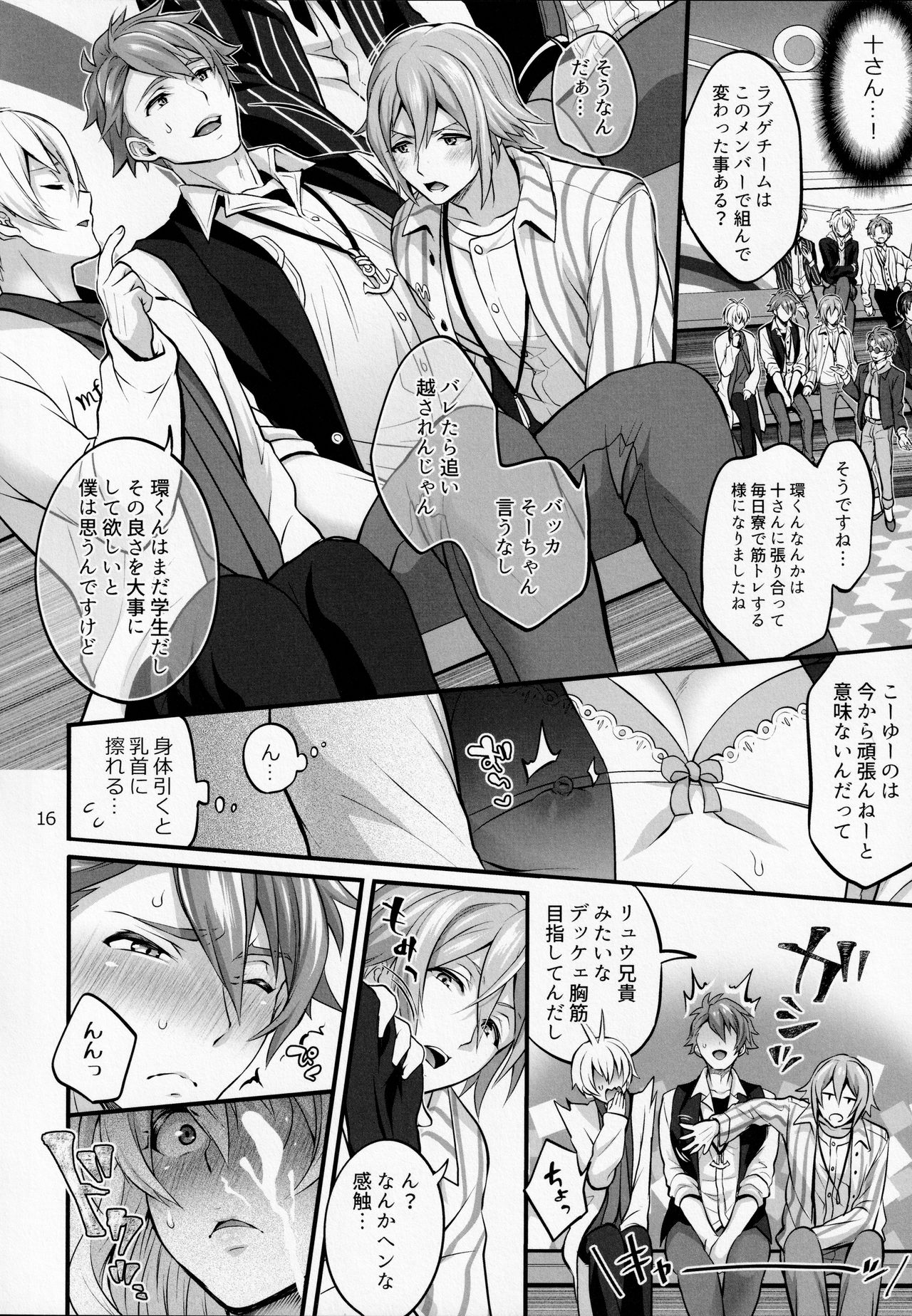 (TOP OF THE STAGE19) [テンパりんぐ (トキマチ☆エイセイ)] ふたなりになってしまった他事務所マネージャーの私がエロエロビーストで話題のアイドル十龍○介さんと秘密の下着トレード (アイドリッシュセブン)