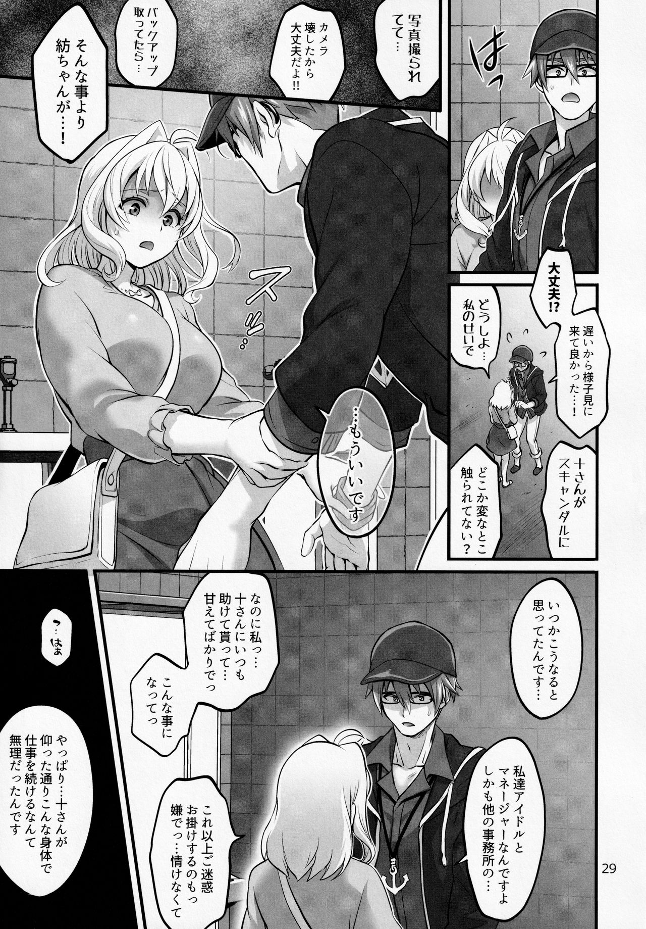 (TOP OF THE STAGE19) [テンパりんぐ (トキマチ☆エイセイ)] ふたなりになってしまった他事務所マネージャーの私がエロエロビーストで話題のアイドル十龍○介さんと秘密の下着トレード (アイドリッシュセブン)