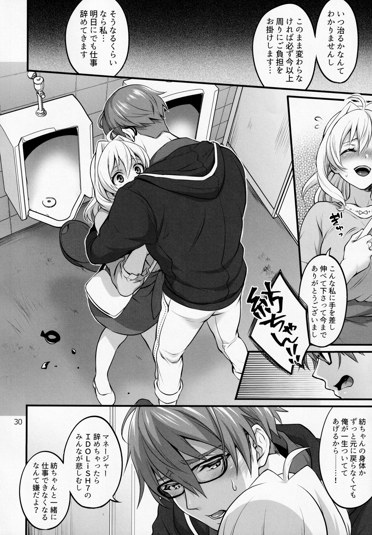 (TOP OF THE STAGE19) [テンパりんぐ (トキマチ☆エイセイ)] ふたなりになってしまった他事務所マネージャーの私がエロエロビーストで話題のアイドル十龍○介さんと秘密の下着トレード (アイドリッシュセブン)
