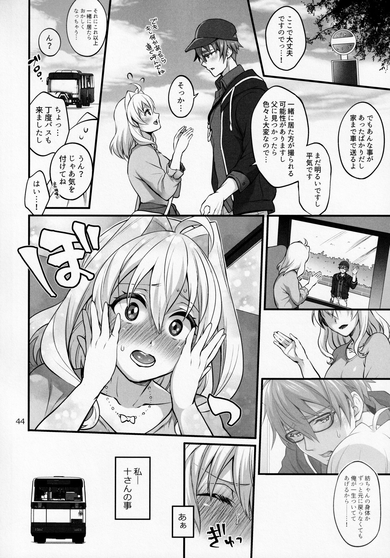 (TOP OF THE STAGE19) [テンパりんぐ (トキマチ☆エイセイ)] ふたなりになってしまった他事務所マネージャーの私がエロエロビーストで話題のアイドル十龍○介さんと秘密の下着トレード (アイドリッシュセブン)