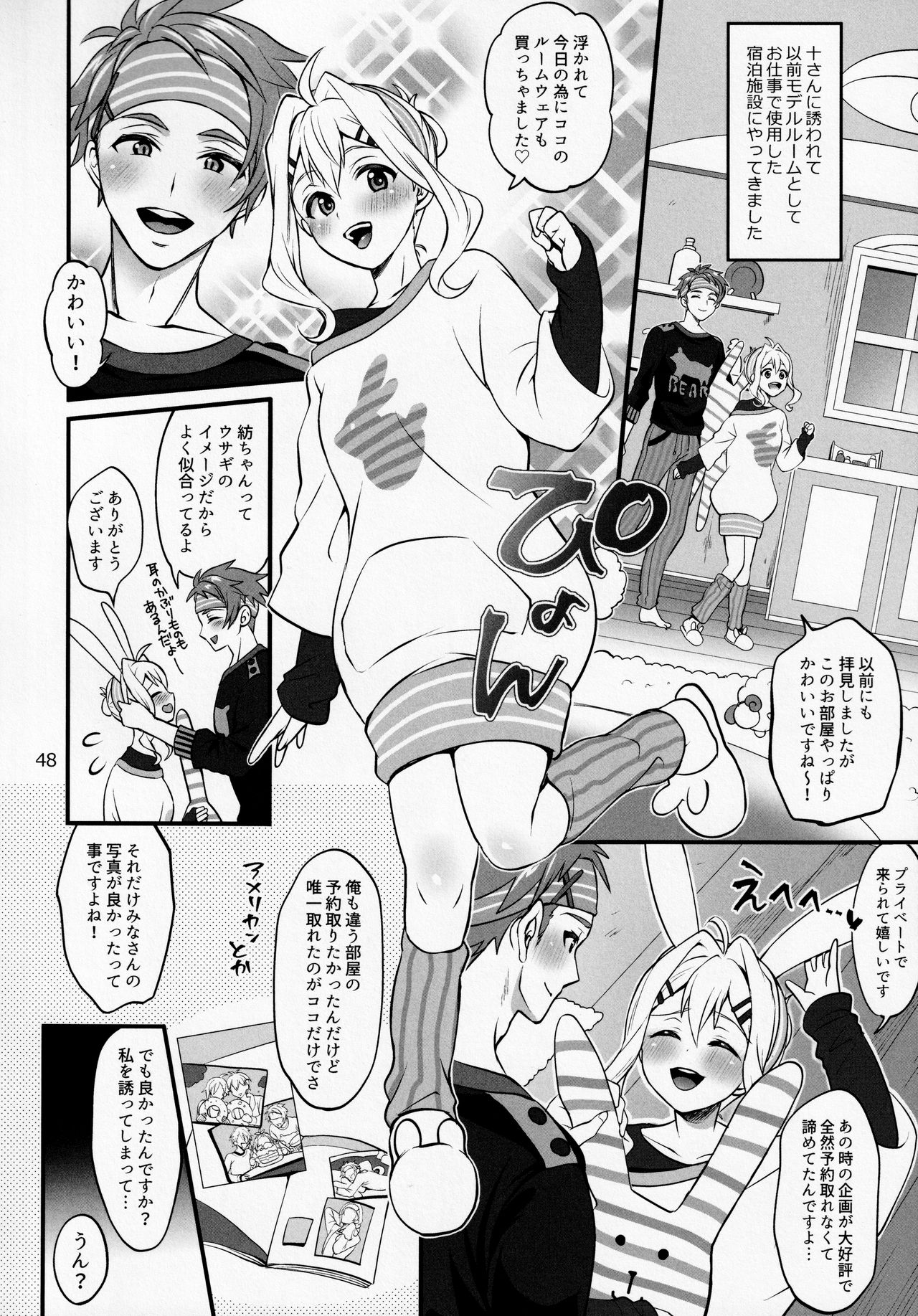 (TOP OF THE STAGE19) [テンパりんぐ (トキマチ☆エイセイ)] ふたなりになってしまった他事務所マネージャーの私がエロエロビーストで話題のアイドル十龍○介さんと秘密の下着トレード (アイドリッシュセブン)
