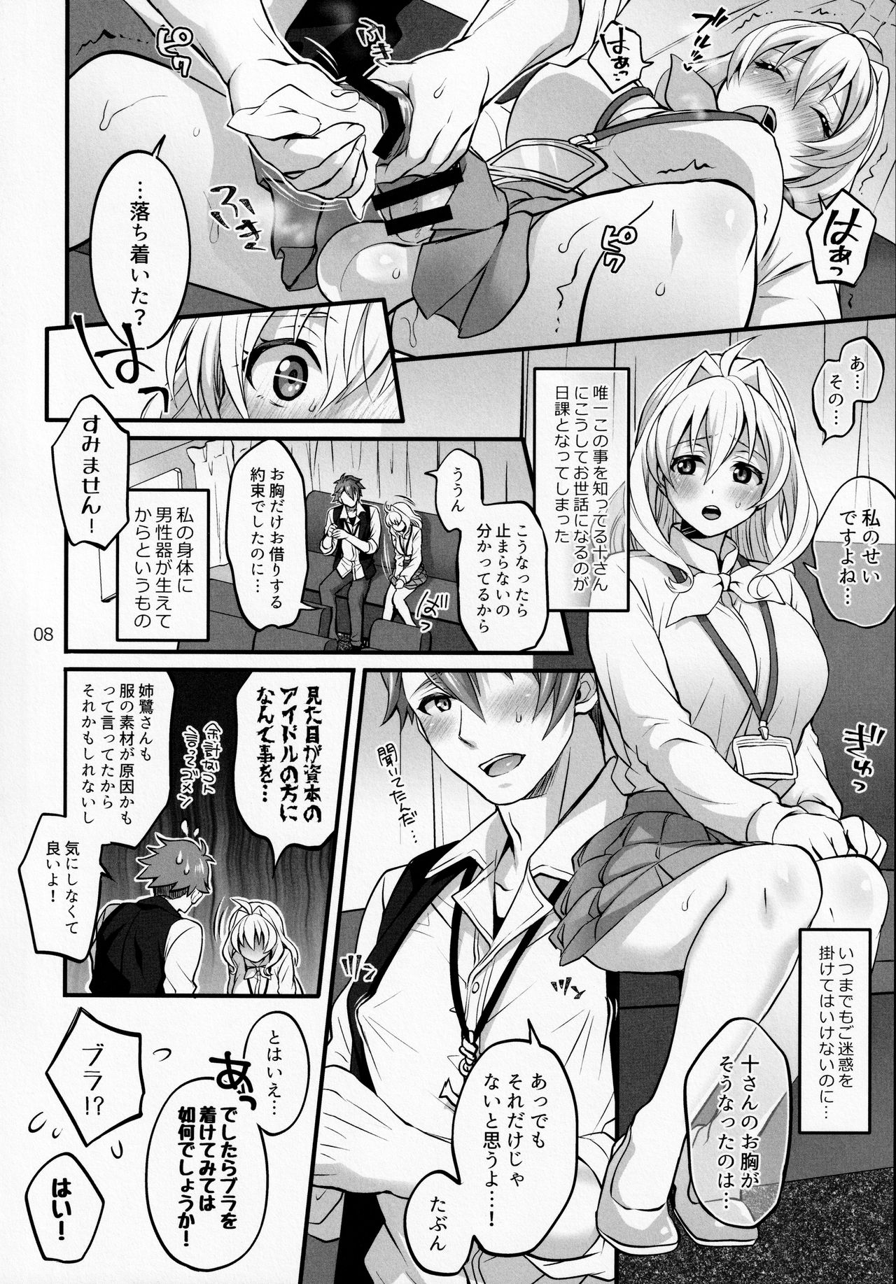 (TOP OF THE STAGE19) [テンパりんぐ (トキマチ☆エイセイ)] ふたなりになってしまった他事務所マネージャーの私がエロエロビーストで話題のアイドル十龍○介さんと秘密の下着トレード (アイドリッシュセブン)