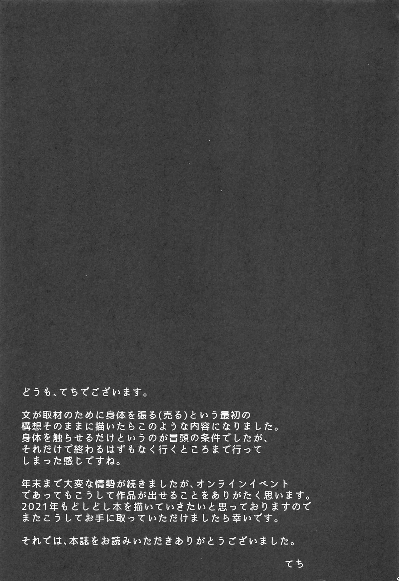 (AC2) [てこめんち (てち)] 射命丸文はスクープのために (東方Project)