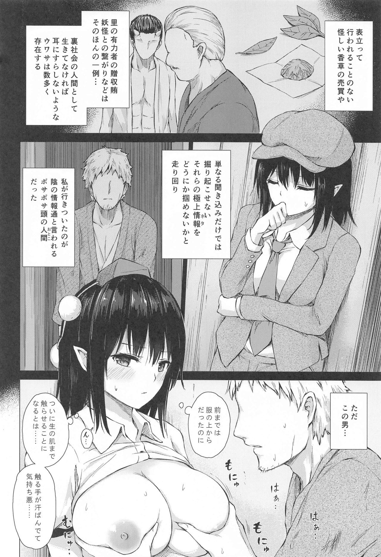 (AC2) [てこめんち (てち)] 射命丸文はスクープのために (東方Project)