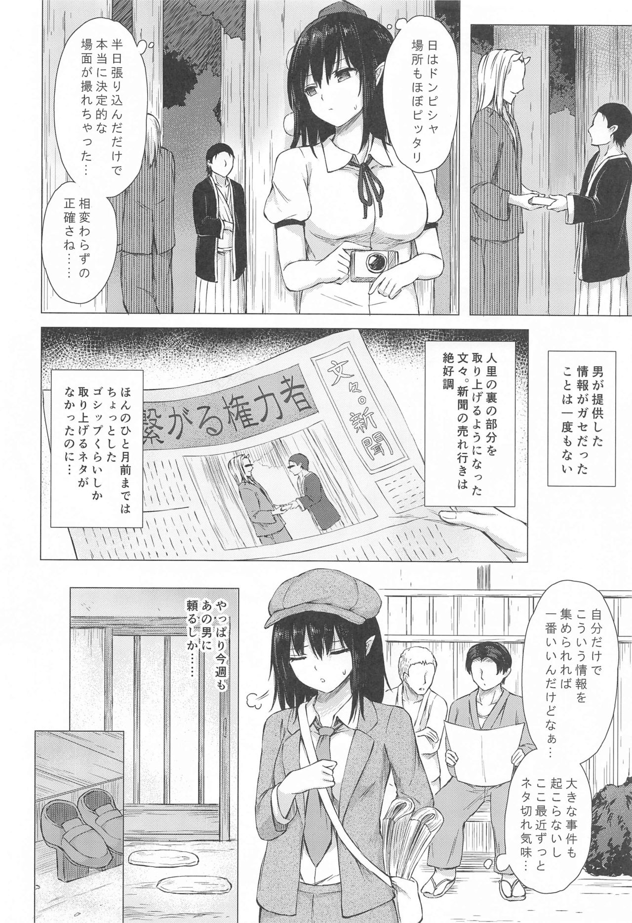 (AC2) [てこめんち (てち)] 射命丸文はスクープのために (東方Project)