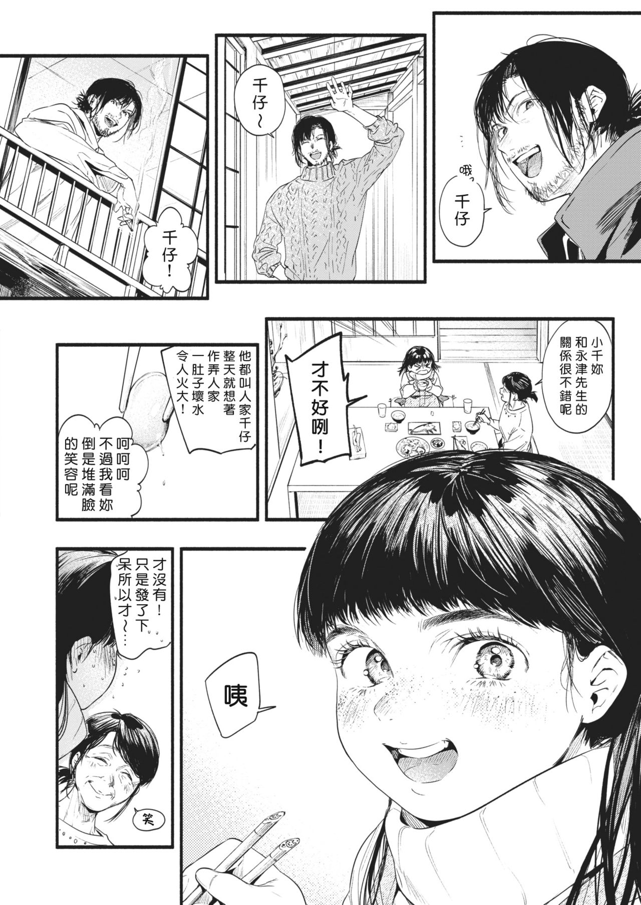 [東出イロドリ] 青い苺 (COMIC 失楽天 2021年2月号) [中国翻訳] [DL版]