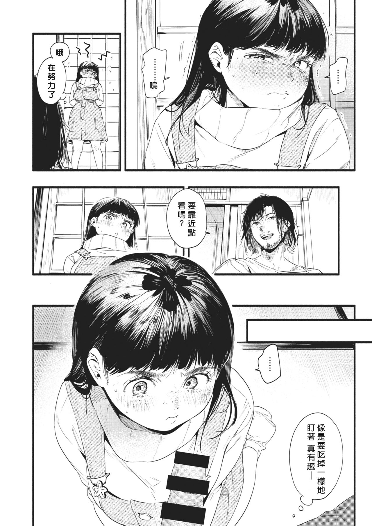 [東出イロドリ] 青い苺 (COMIC 失楽天 2021年2月号) [中国翻訳] [DL版]