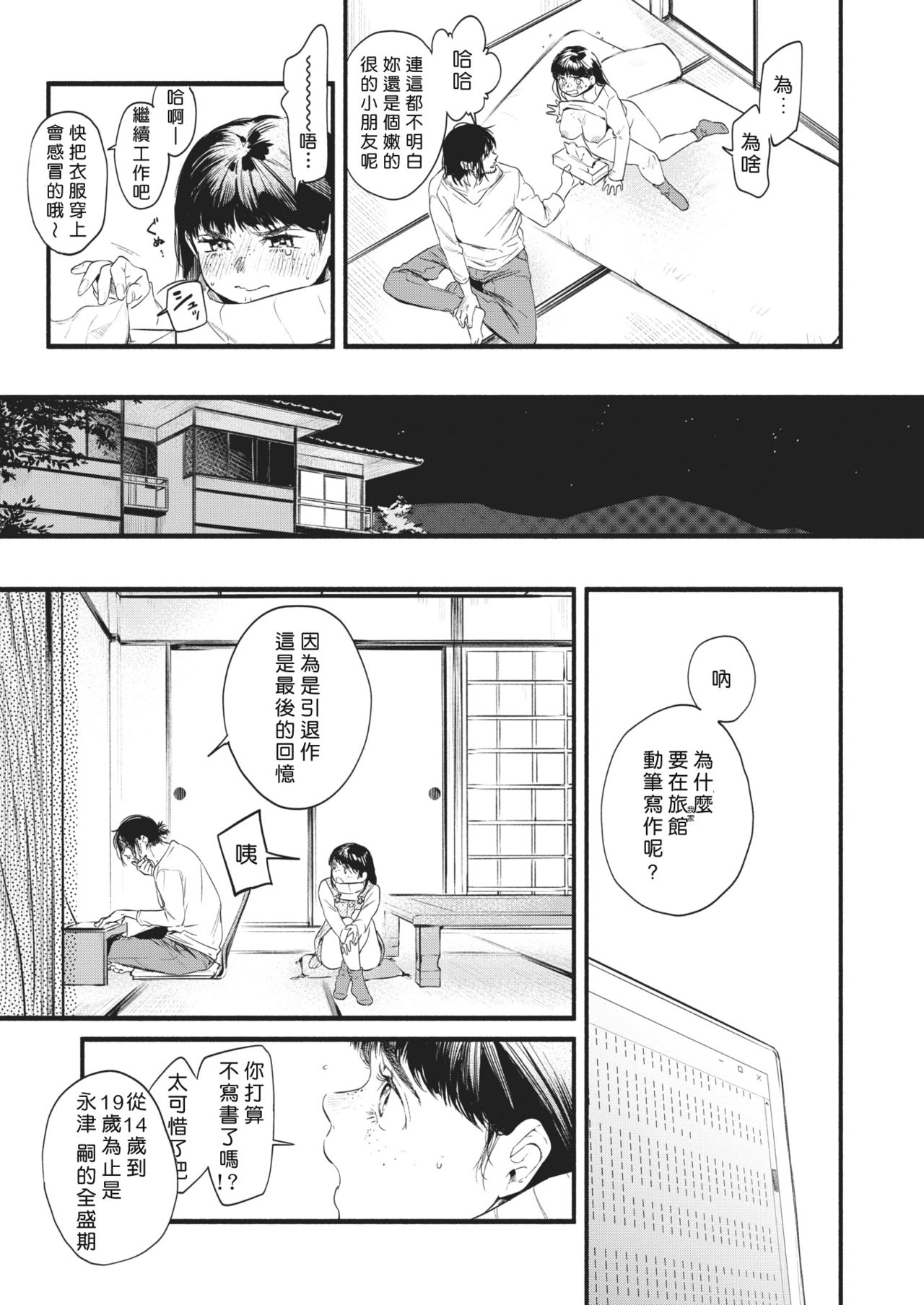 [東出イロドリ] 青い苺 (COMIC 失楽天 2021年2月号) [中国翻訳] [DL版]