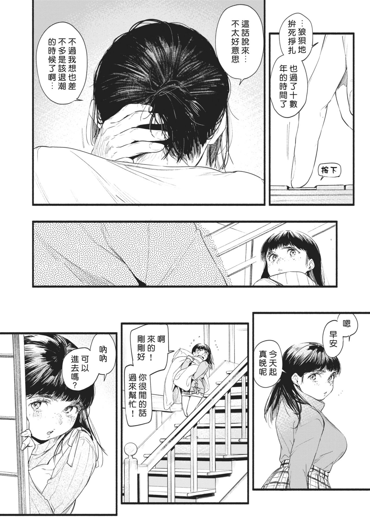 [東出イロドリ] 青い苺 (COMIC 失楽天 2021年2月号) [中国翻訳] [DL版]