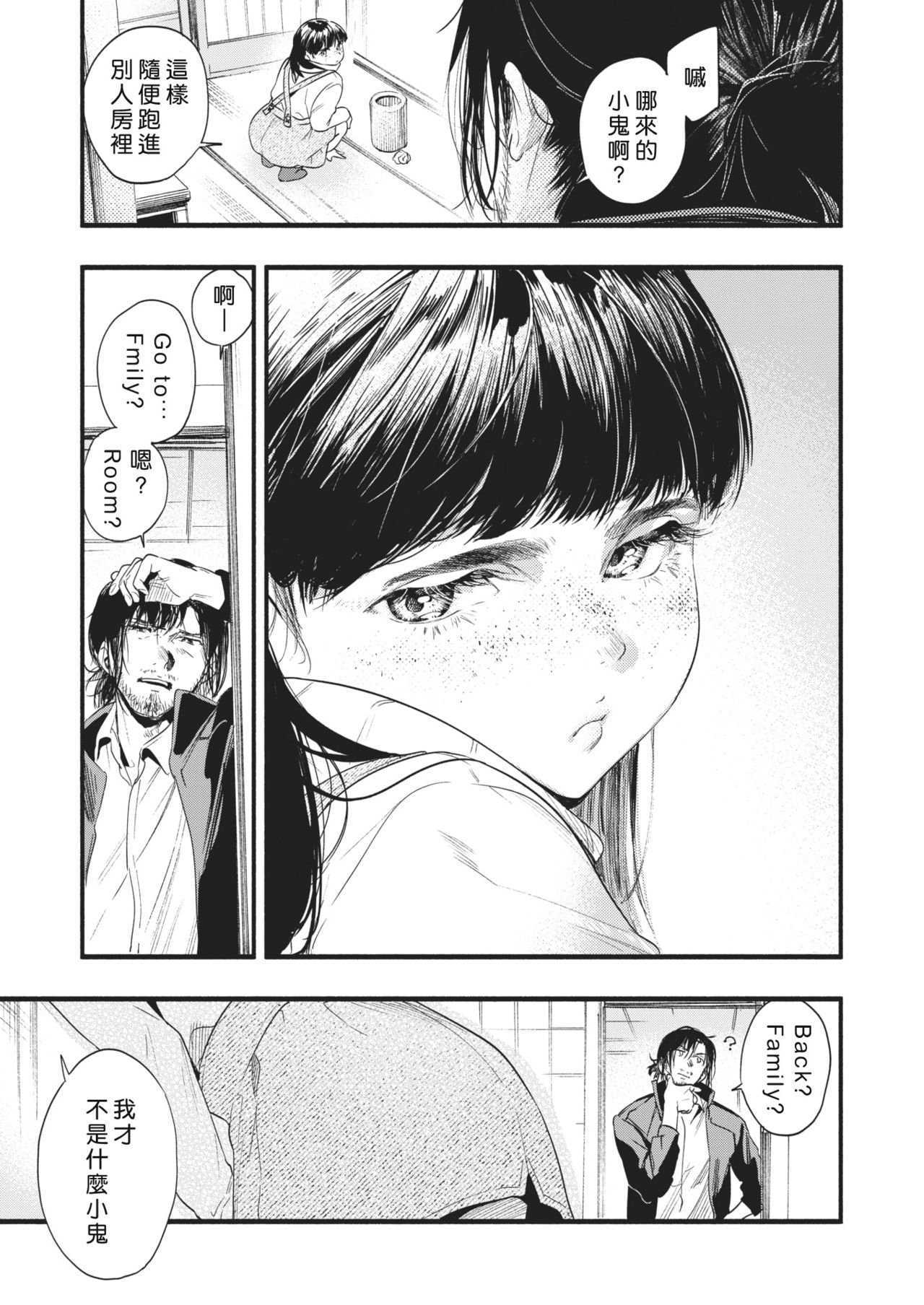 [東出イロドリ] 青い苺 (COMIC 失楽天 2021年2月号) [中国翻訳] [DL版]