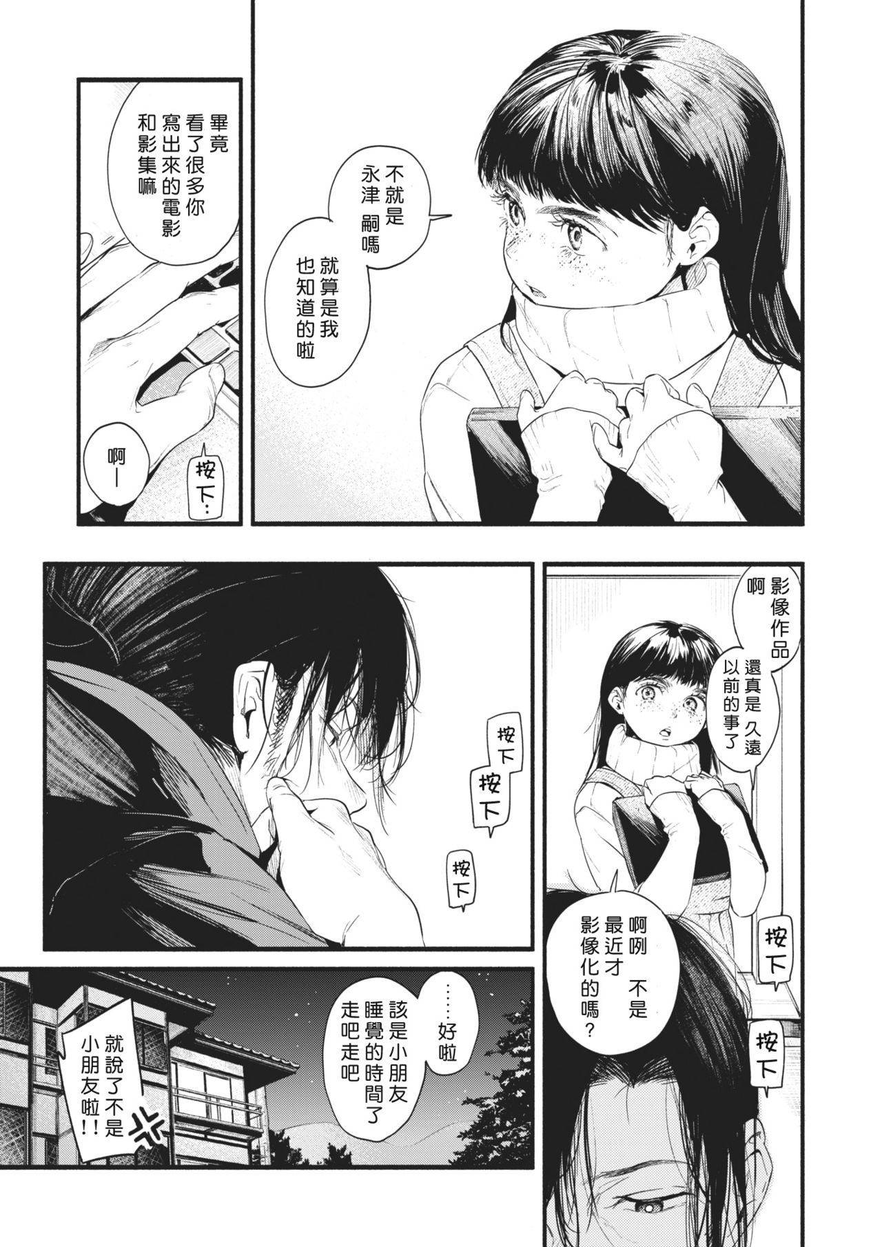 [東出イロドリ] 青い苺 (COMIC 失楽天 2021年2月号) [中国翻訳] [DL版]