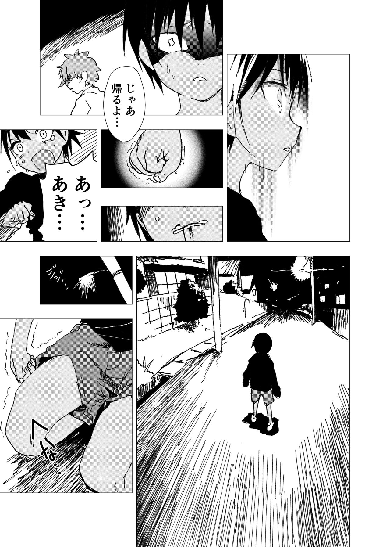 [ショタ漫画屋さん (orukoa)] 田舎の受け少年と都会の攻め少年のエロ漫画【12話】 [DL版]