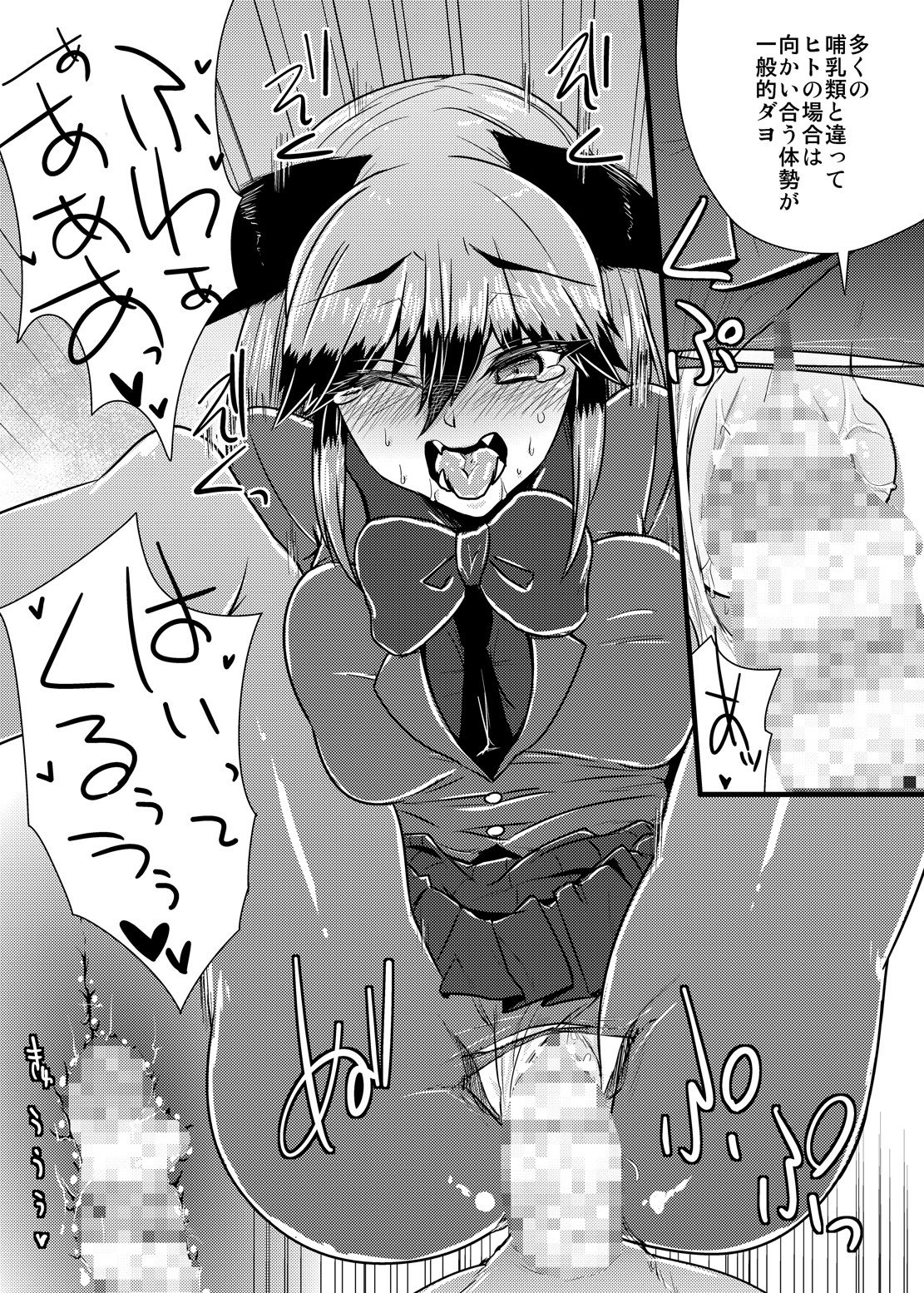[かうじょん (ぇぃたいさ)] ギンギツネちゃんにヒトの交尾をおしえたいっ (けものフレンズ) [DL版]