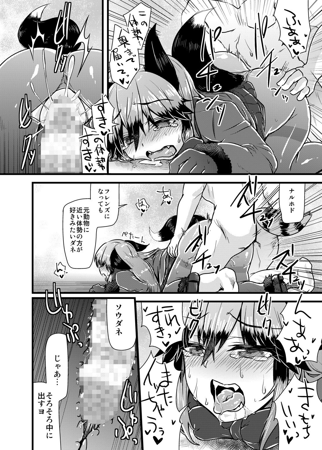 [かうじょん (ぇぃたいさ)] ギンギツネちゃんにヒトの交尾をおしえたいっ (けものフレンズ) [DL版]