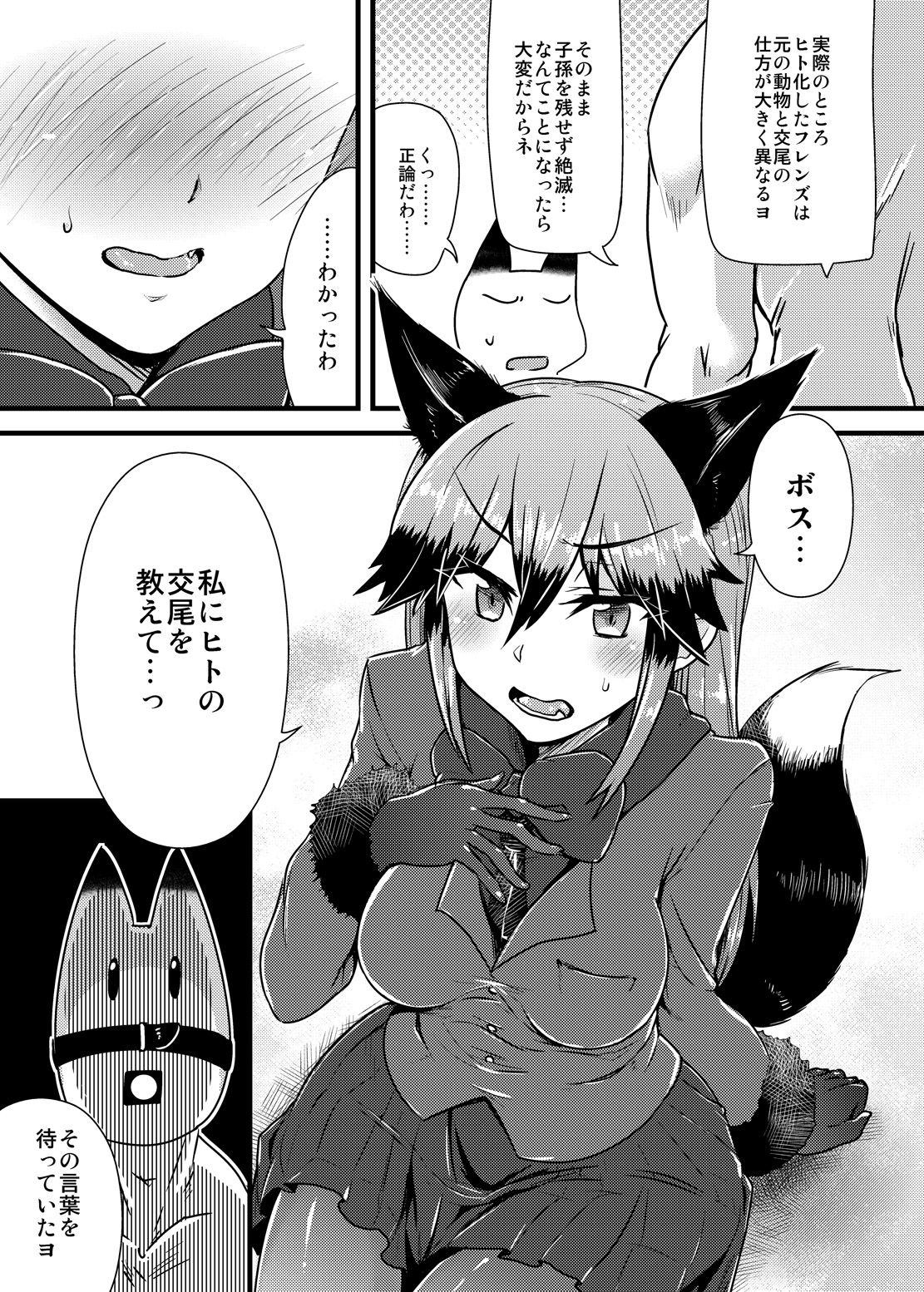 [かうじょん (ぇぃたいさ)] ギンギツネちゃんにヒトの交尾をおしえたいっ (けものフレンズ) [DL版]