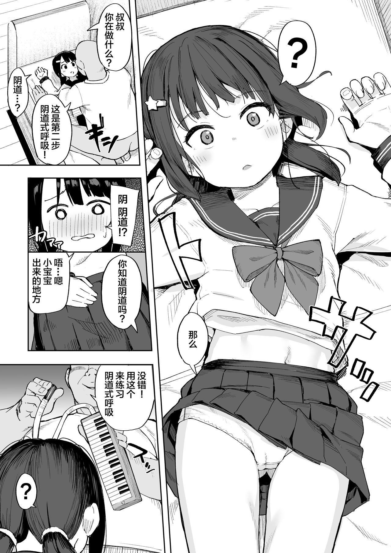 [すぱいらる (在誠舞あゆか+)] おじちゃんねる [中国翻訳] [DL版]