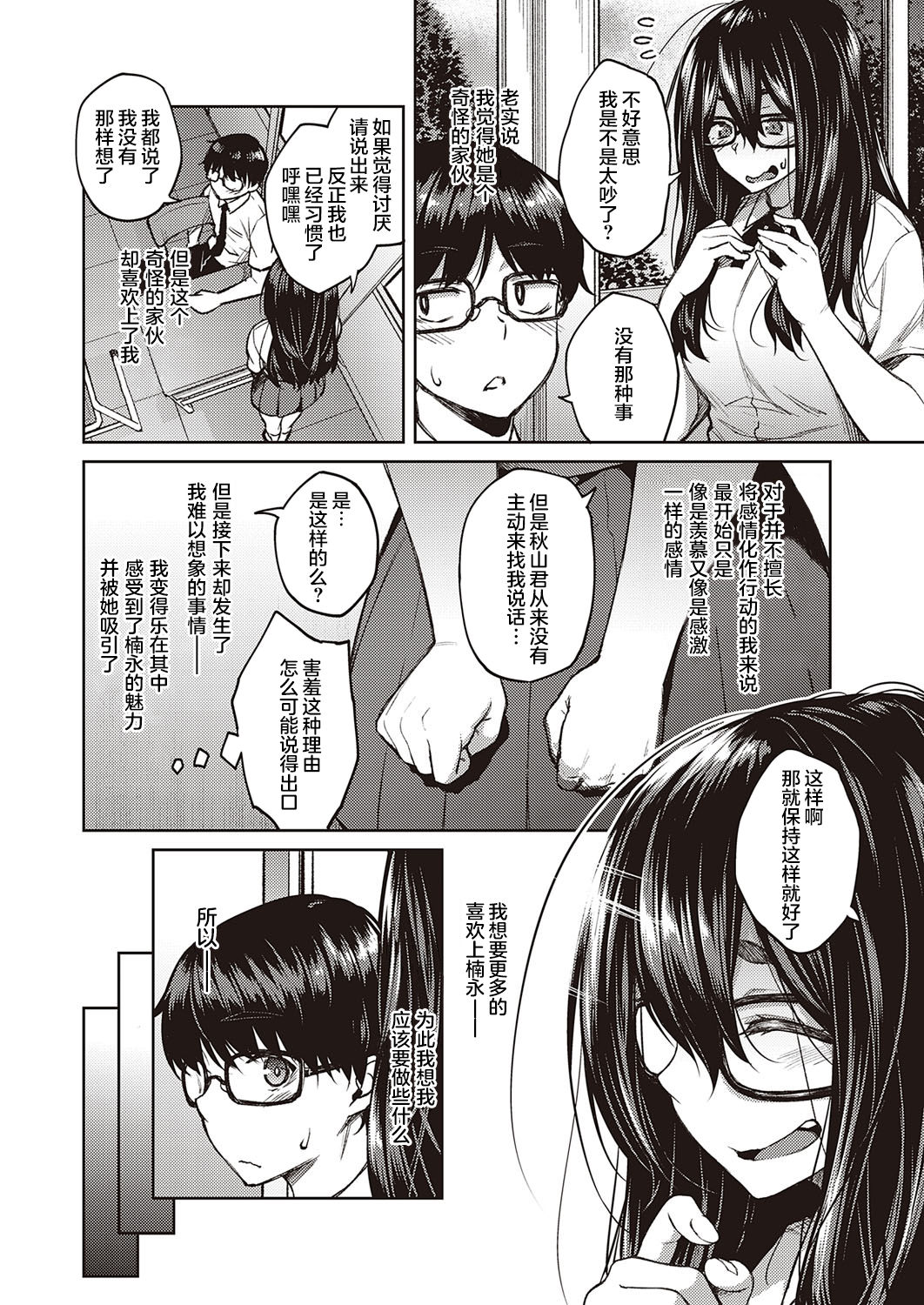 [広弥] ユウキをだして (コミック エグゼ 26) [中国翻訳] [DL版]