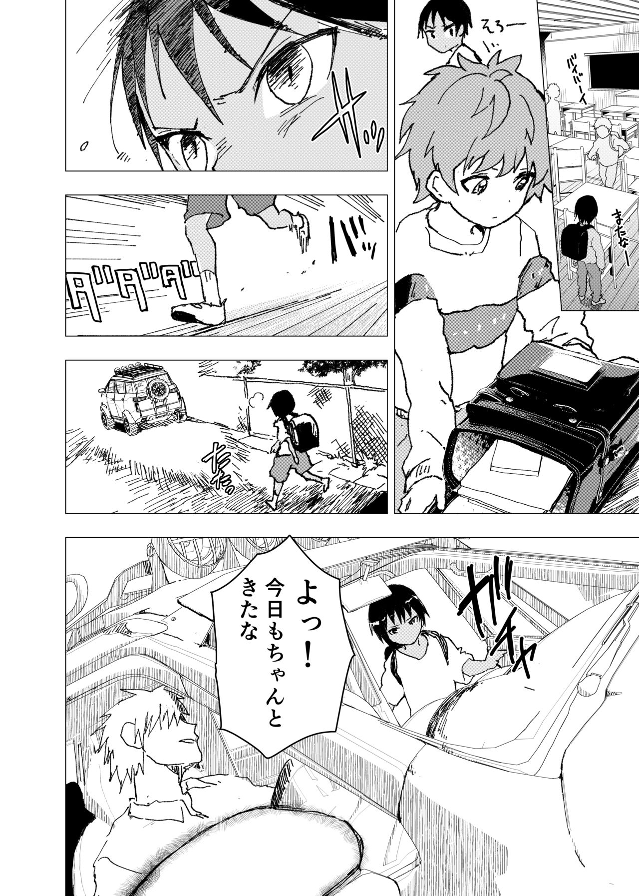 [ショタ漫画屋さん (orukoa)] 田舎の受け少年と都会の攻め少年のエロ漫画【11話】 [DL版]
