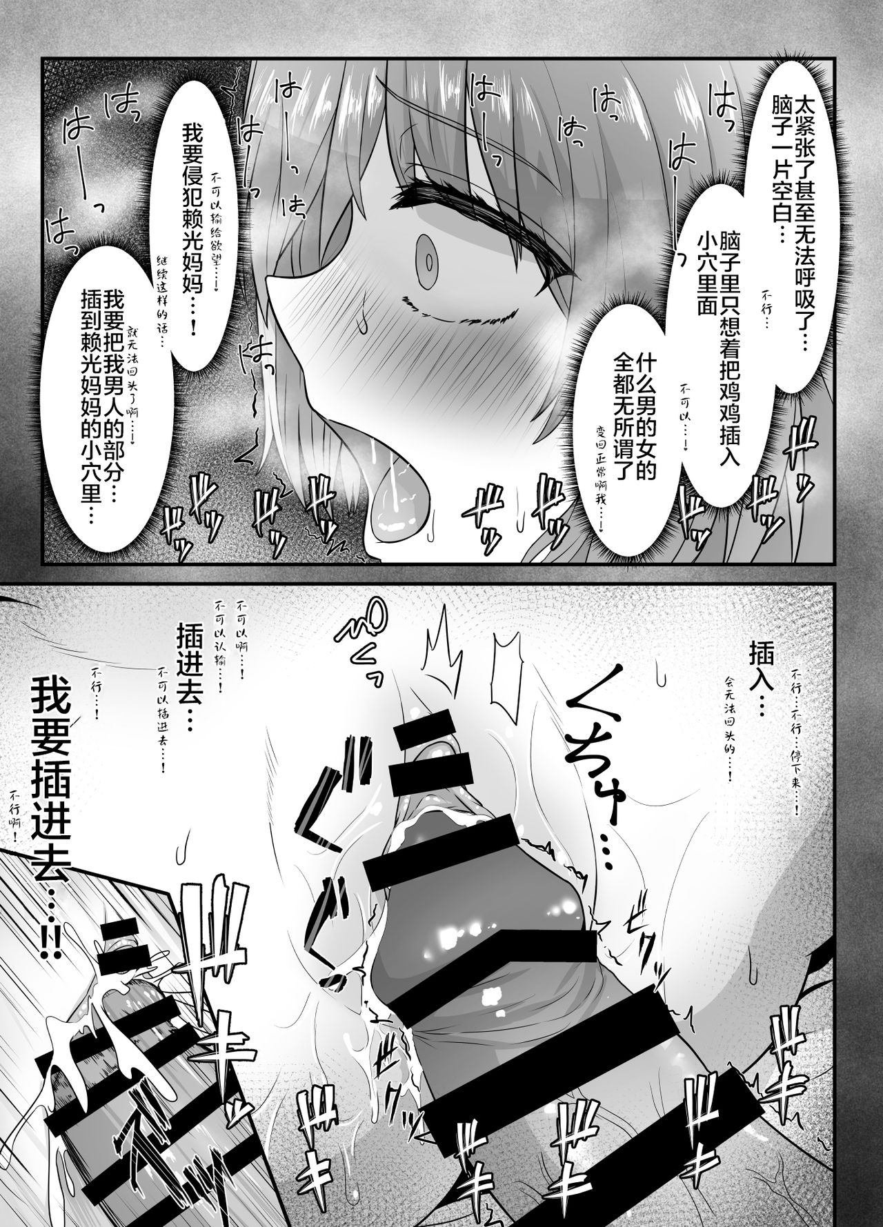 [さだるすうど (ほしあか)] 清純だったはずのマシュはふたなりの誘惑に堕ちる第4話 (Fate/Grand Order) [中国翻訳]