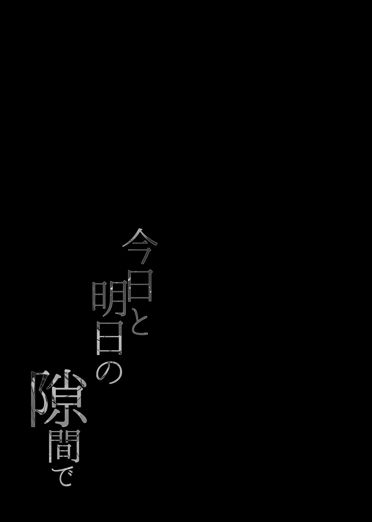 [ろーぷあいらんど (みやのゆき)] 今日と明日の隙間で (スター☆トゥインクルプリキュア) [英訳]