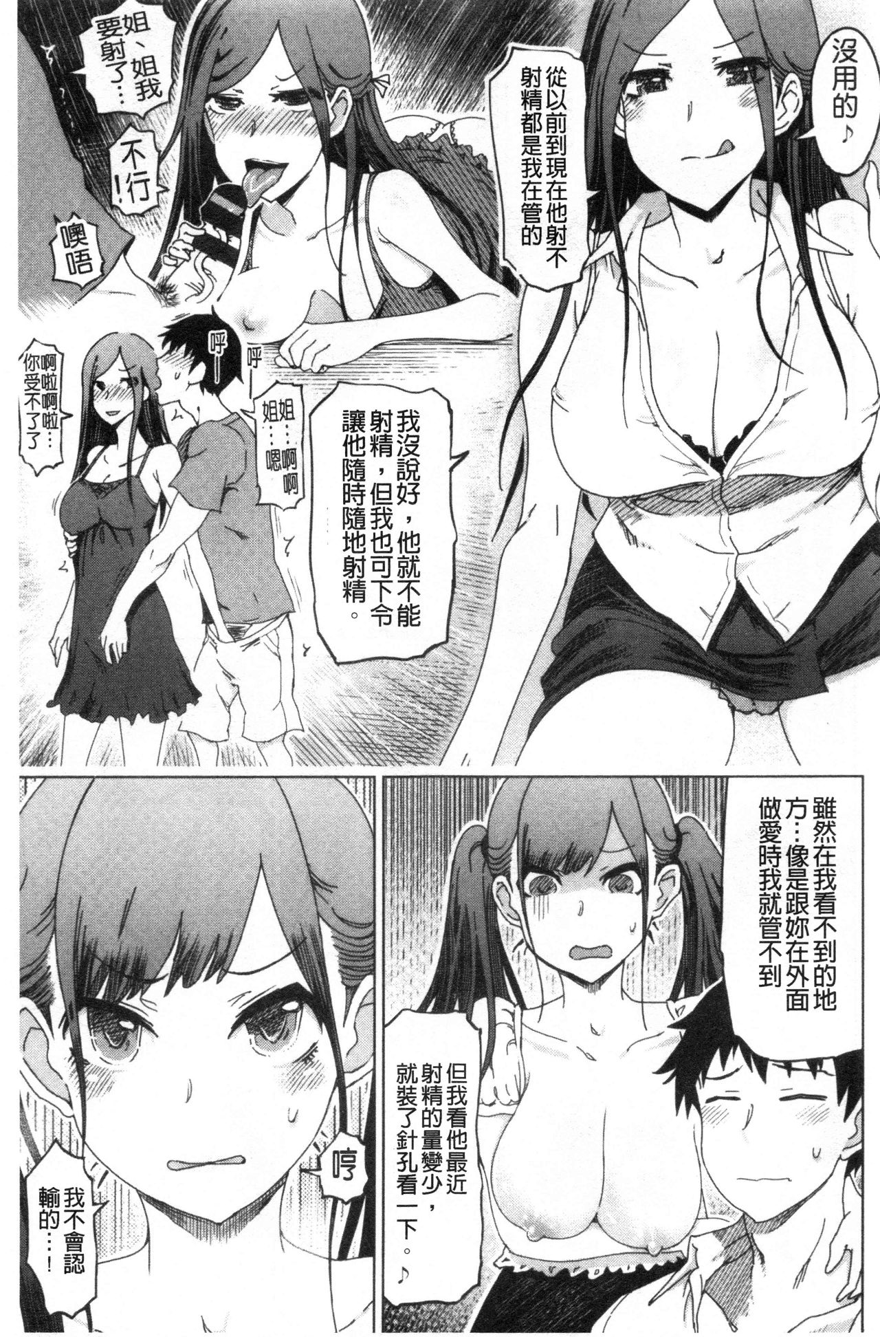 [まるキ堂] ドS美女たちの搾精&寝取られ調教 [中国翻訳]