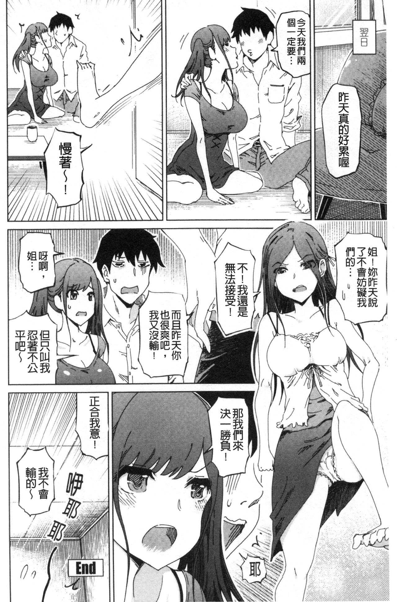 [まるキ堂] ドS美女たちの搾精&寝取られ調教 [中国翻訳]