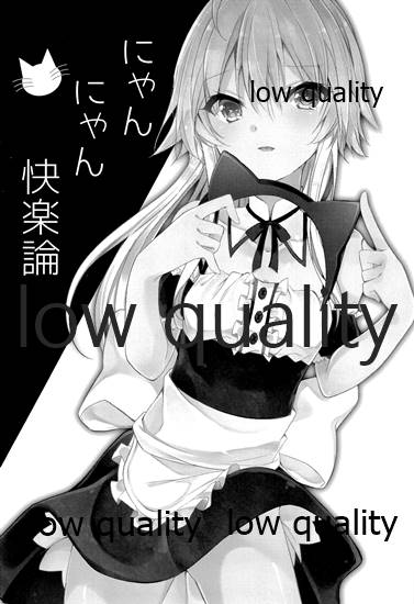 (C95) [腰痛ROCK (速水ろくしち)] にゃんにゃん快楽論 (アイドルマスター シンデレラガールズ)