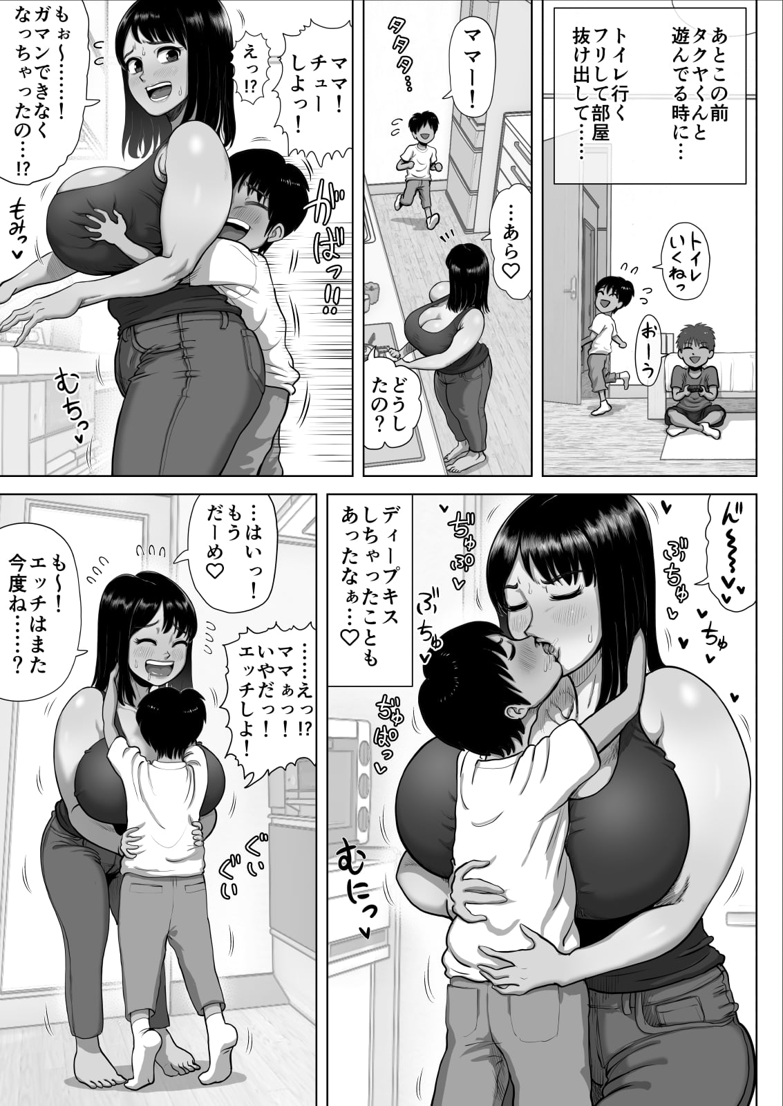 [あざみどんぶり (あざみ丼)] 友達のママが爆乳すぎて…