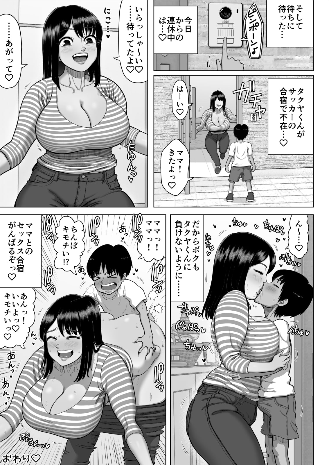 [あざみどんぶり (あざみ丼)] 友達のママが爆乳すぎて…