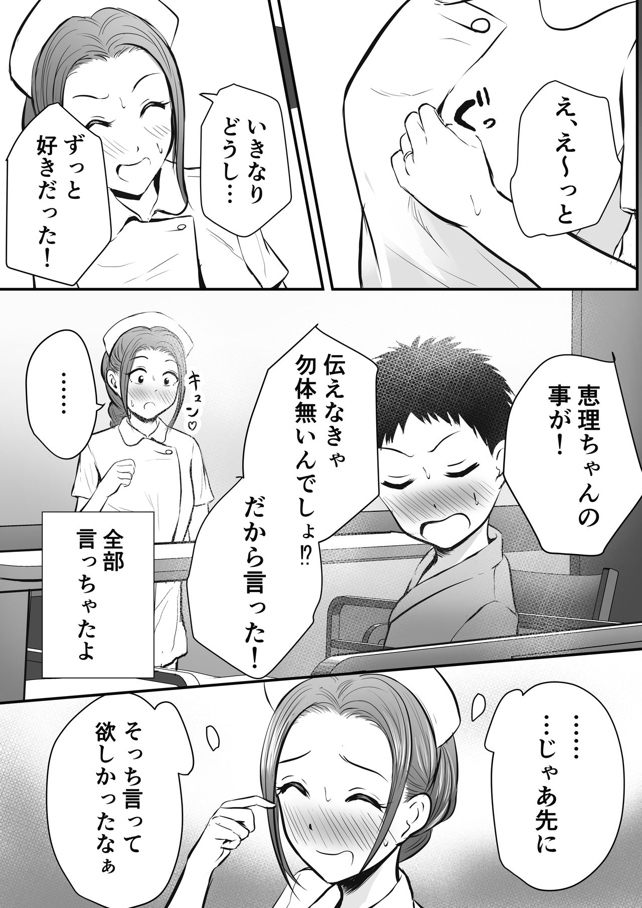 [ぽっぷマシンガン (華火れん)] 若妻看護師のお姉さんを寝取れた話