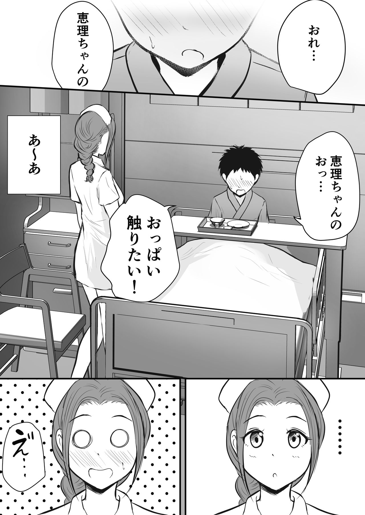 [ぽっぷマシンガン (華火れん)] 若妻看護師のお姉さんを寝取れた話