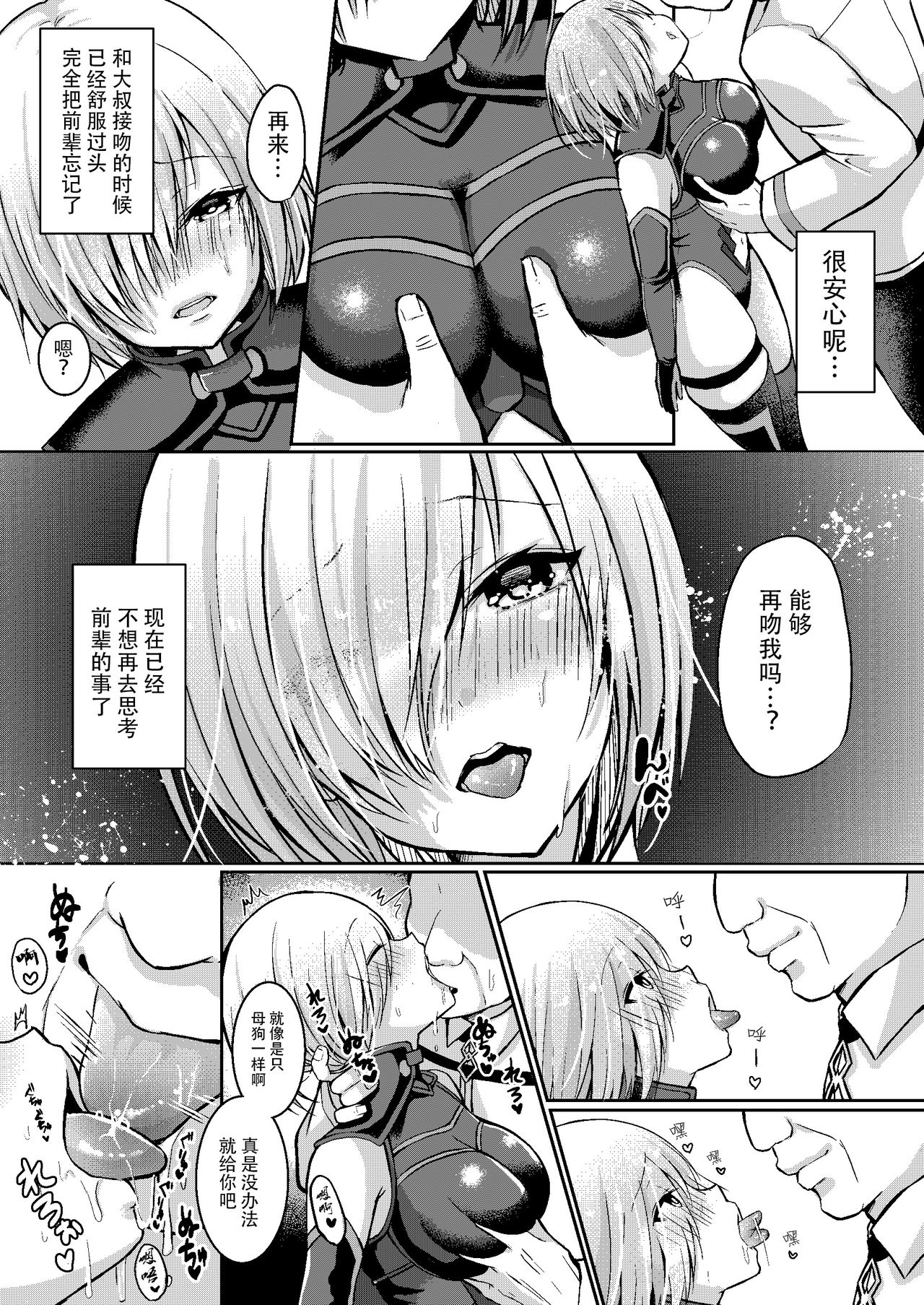 [Ichigo Crown (ゆずりあい)] 先輩が寂しくさせるからイケないんですよ? (Fate/Grand Order) [中国翻訳] [DL版]