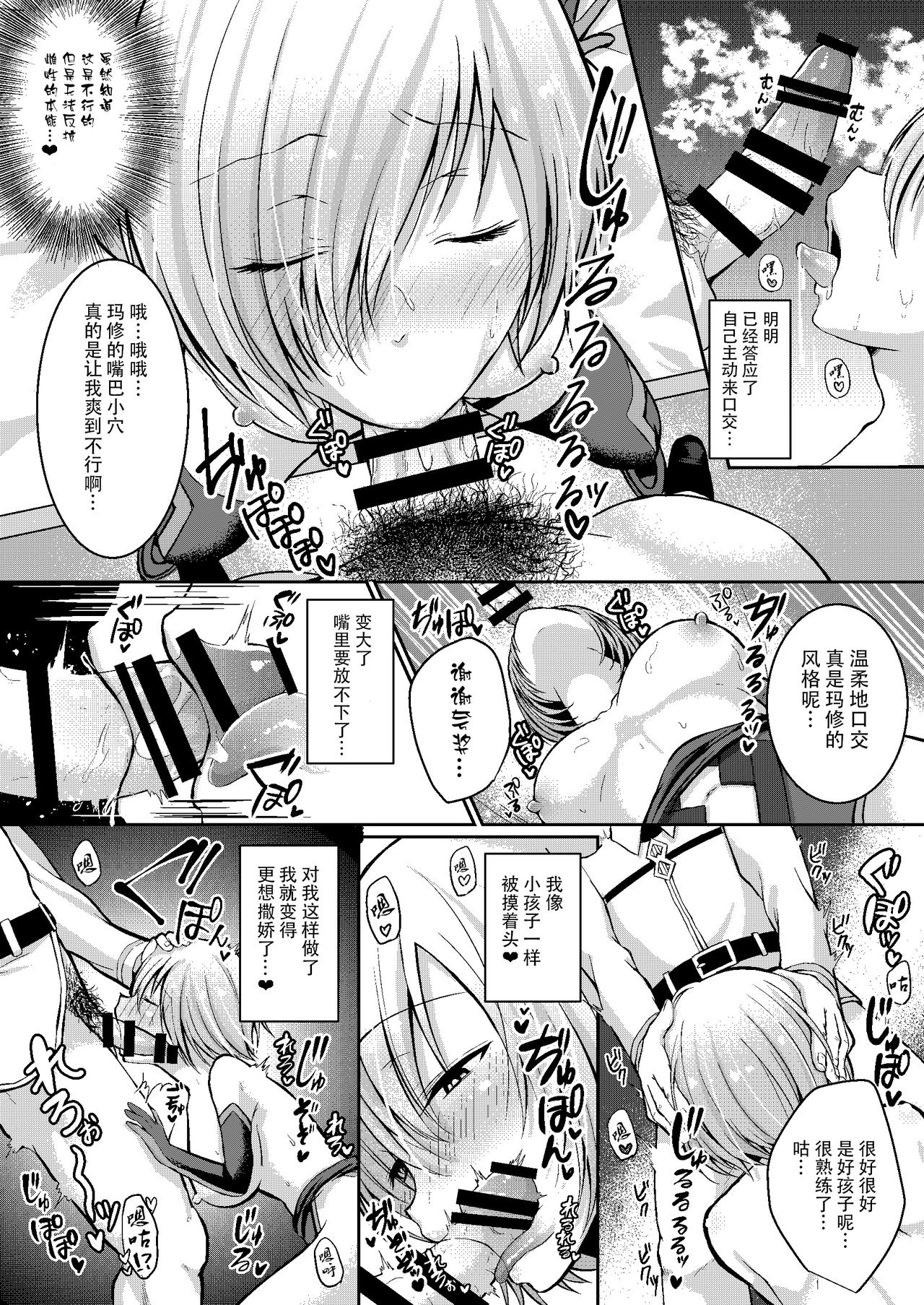 [Ichigo Crown (ゆずりあい)] 先輩が寂しくさせるからイケないんですよ? (Fate/Grand Order) [中国翻訳] [DL版]