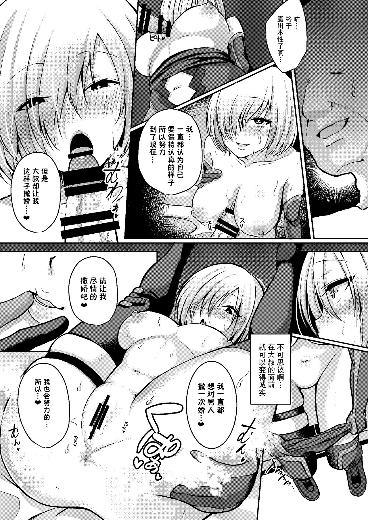 [Ichigo Crown (ゆずりあい)] 先輩が寂しくさせるからイケないんですよ? (Fate/Grand Order) [中国翻訳] [DL版]