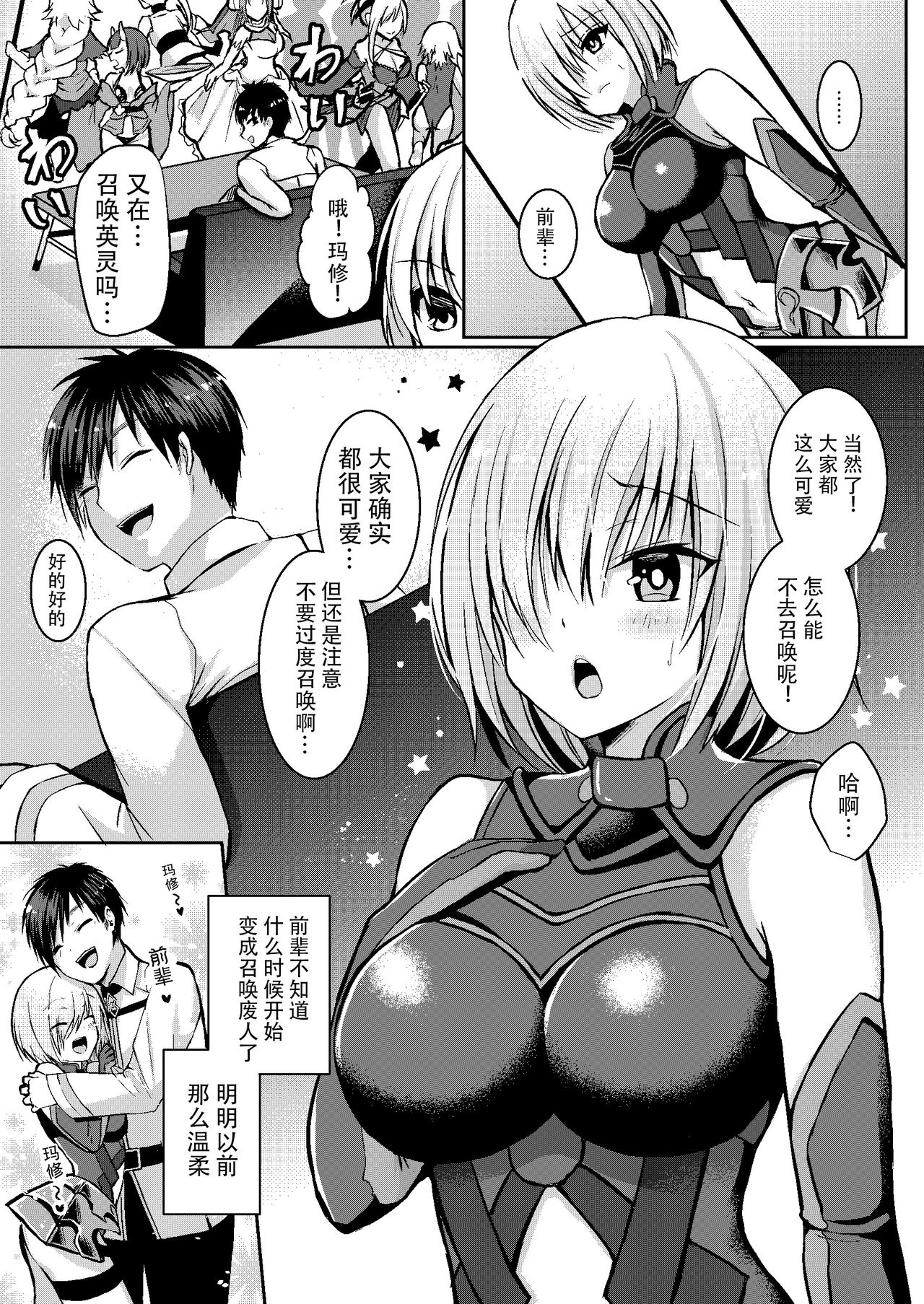 [Ichigo Crown (ゆずりあい)] 先輩が寂しくさせるからイケないんですよ? (Fate/Grand Order) [中国翻訳] [DL版]